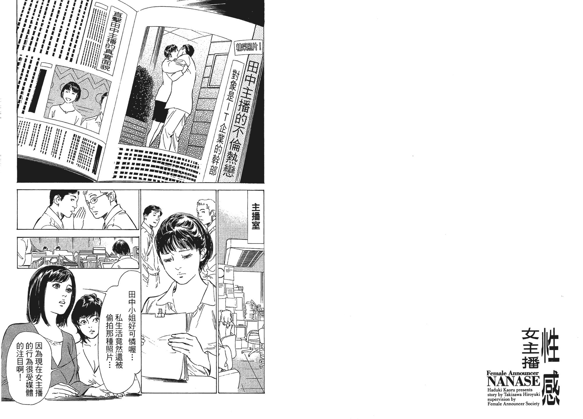 汉化版-[八月薫] 女子アナ七瀬 第01巻 [中国翻訳]_第2集