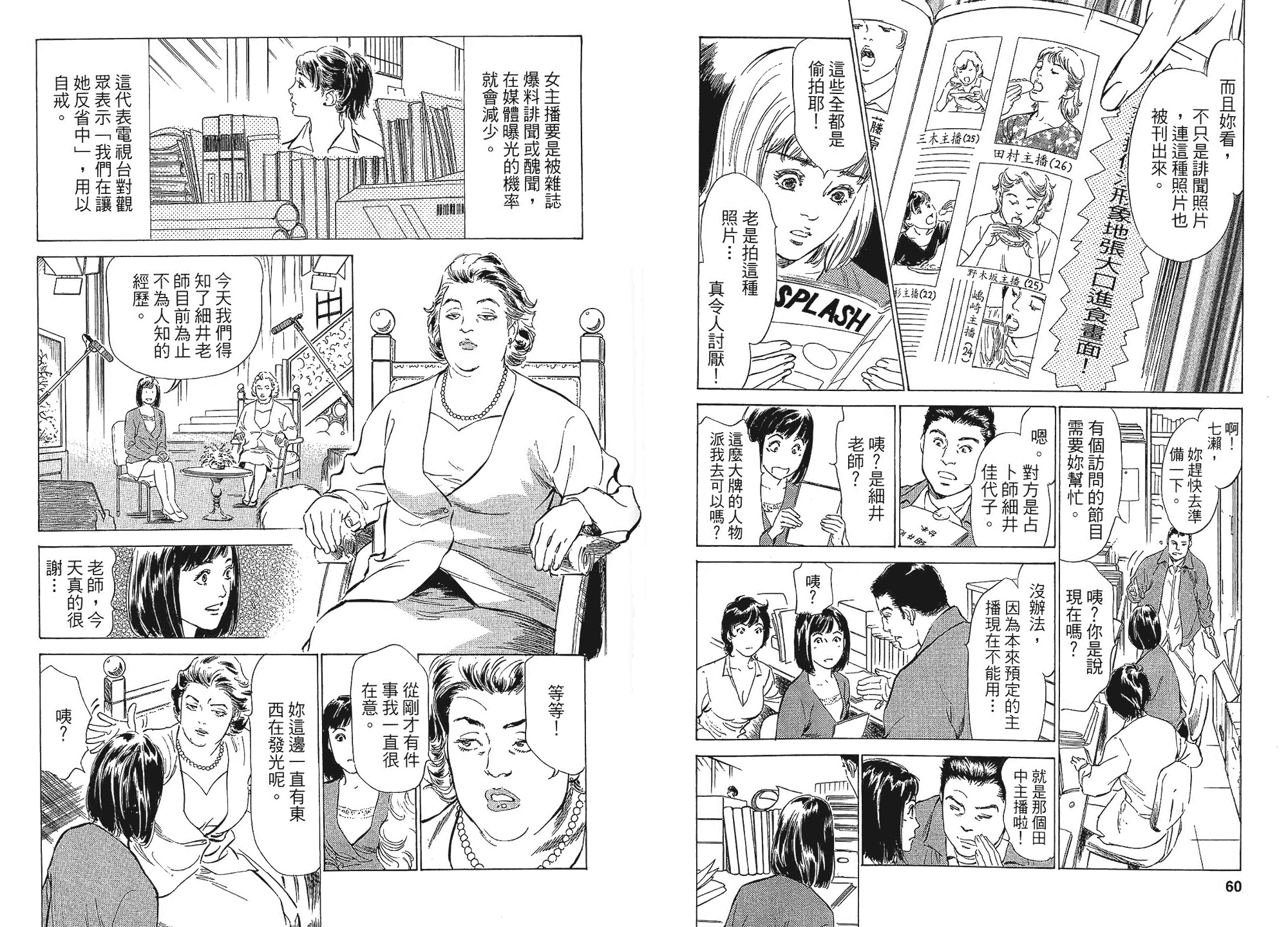 汉化版-[八月薫] 女子アナ七瀬 第01巻 [中国翻訳]_第2集
