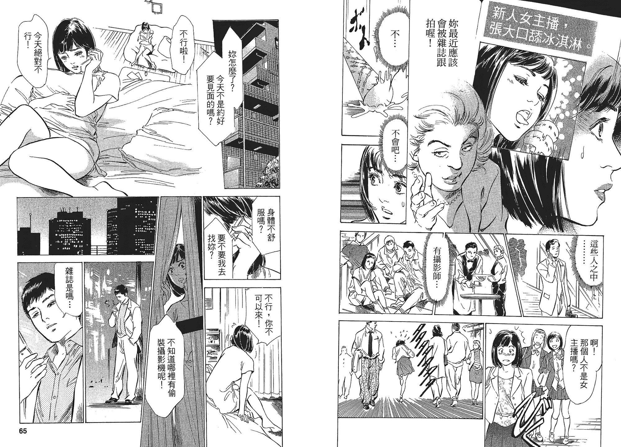 汉化版-[八月薫] 女子アナ七瀬 第01巻 [中国翻訳]_第2集