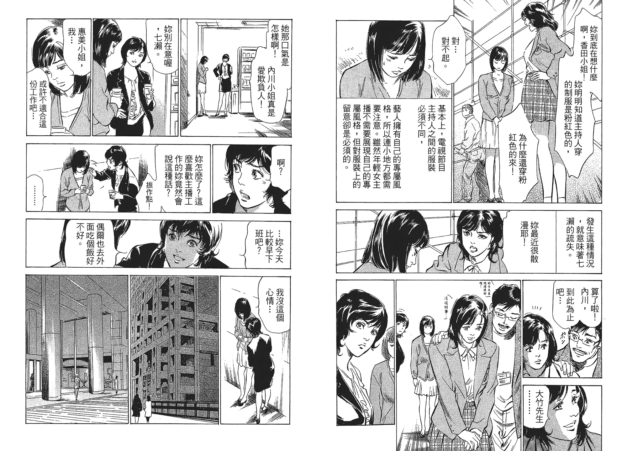 汉化版-[八月薫] 女子アナ七瀬 第01巻 [中国翻訳]_第2集