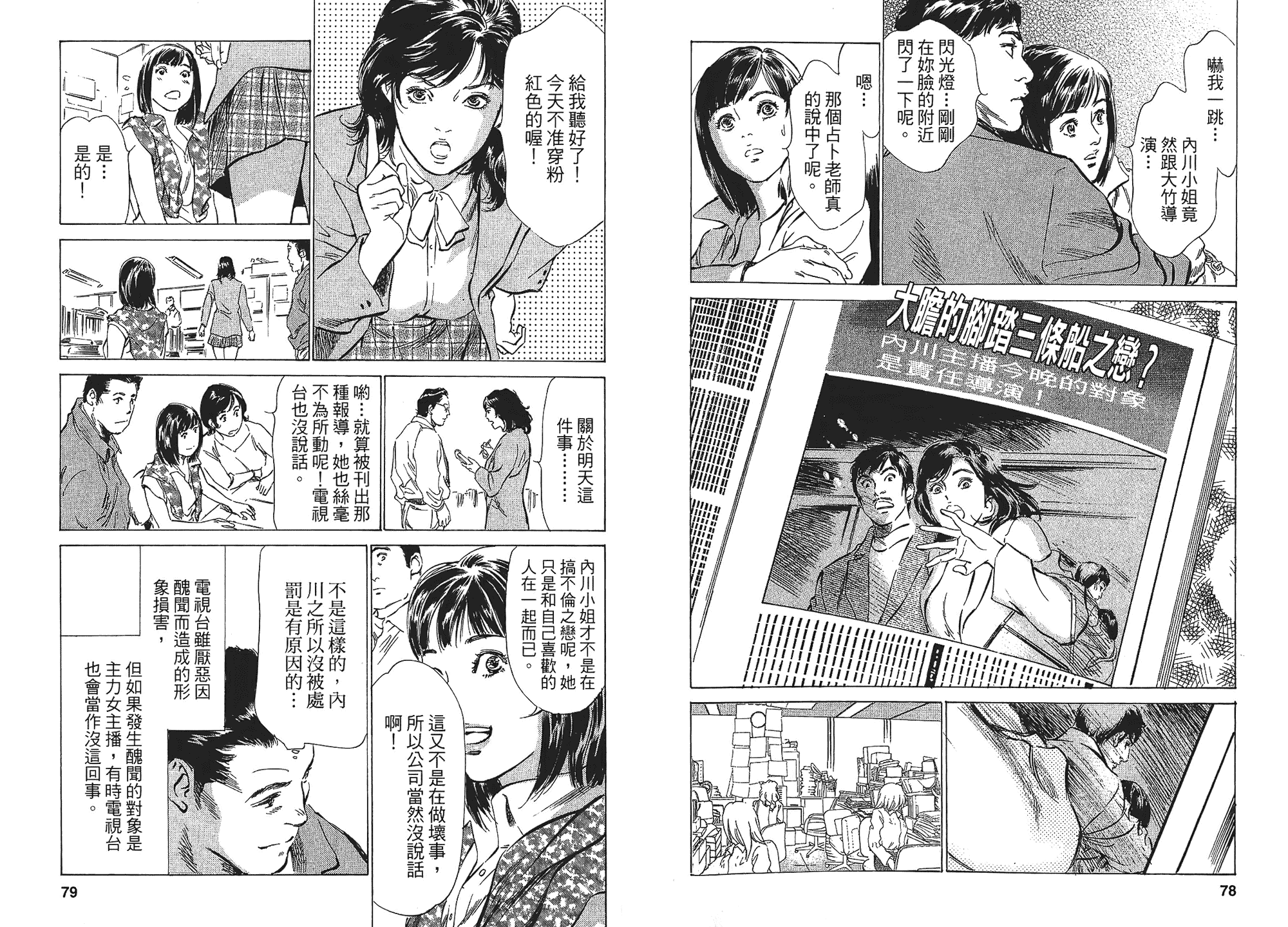 汉化版-[八月薫] 女子アナ七瀬 第01巻 [中国翻訳]_第2集