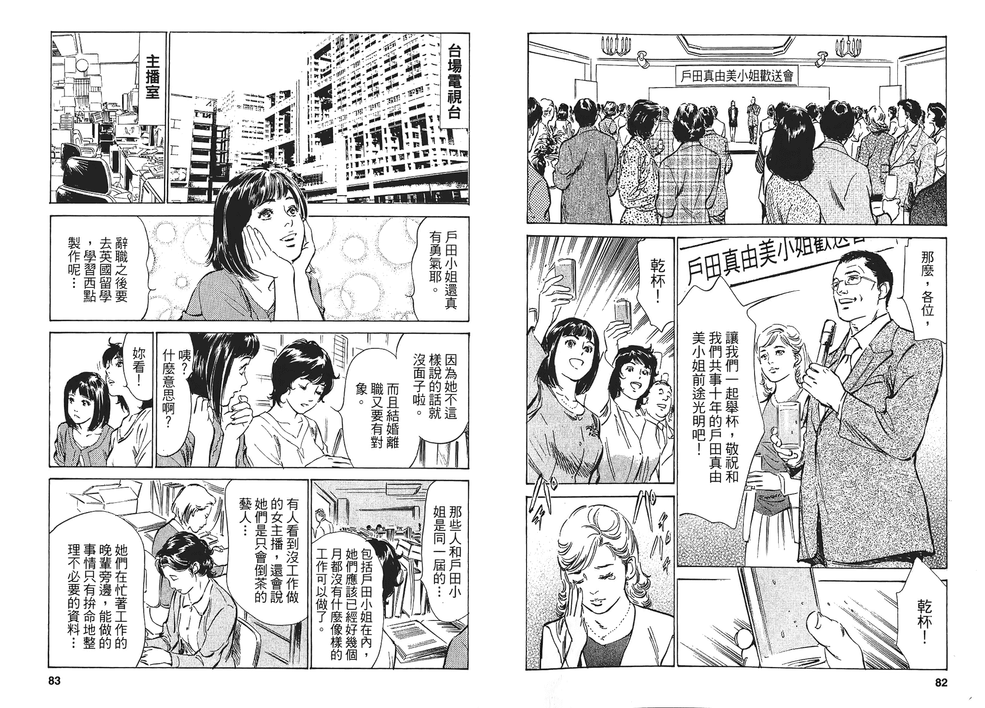 汉化版-[八月薫] 女子アナ七瀬 第01巻 [中国翻訳]_第2集