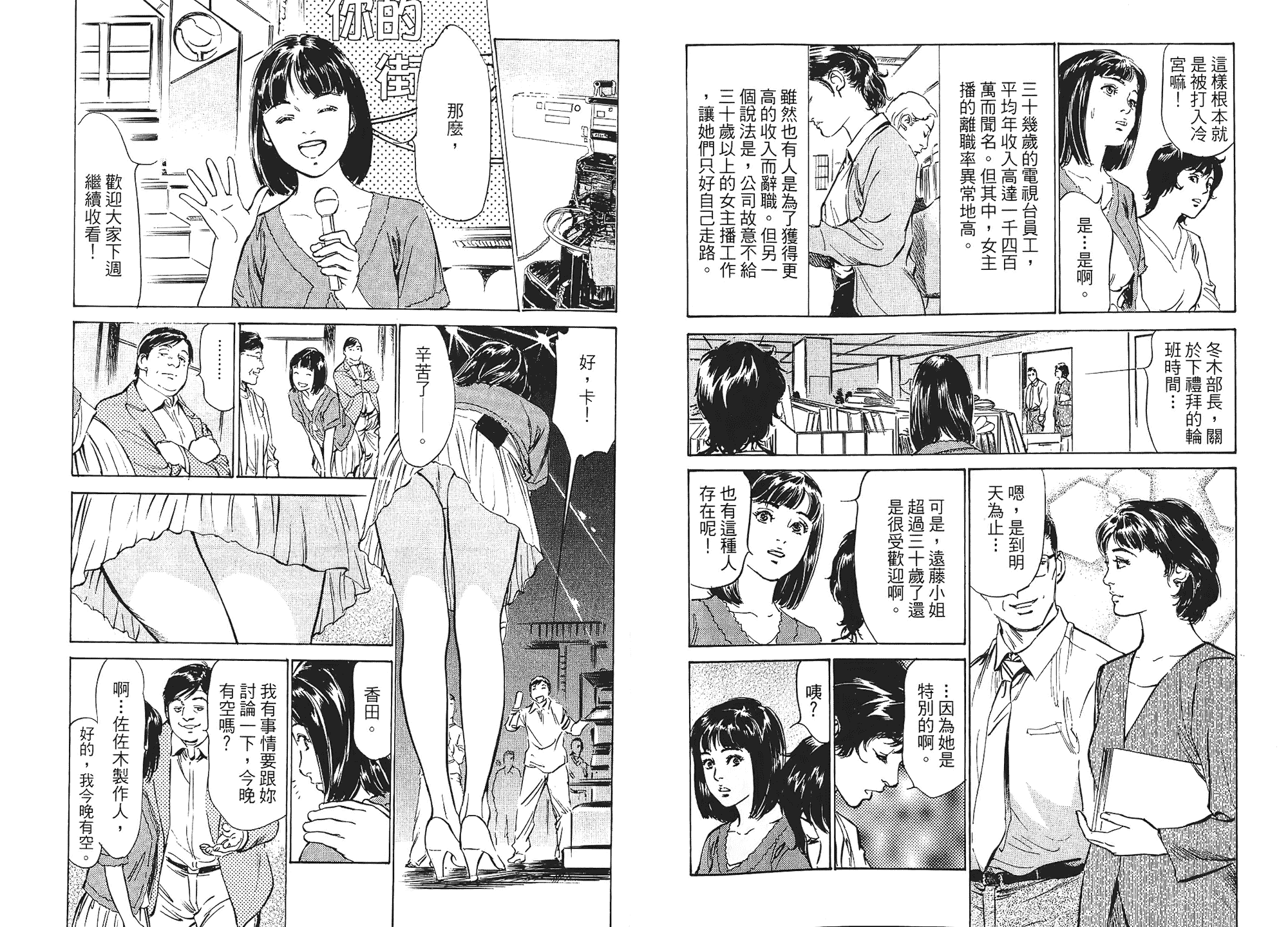 汉化版-[八月薫] 女子アナ七瀬 第01巻 [中国翻訳]_第2集