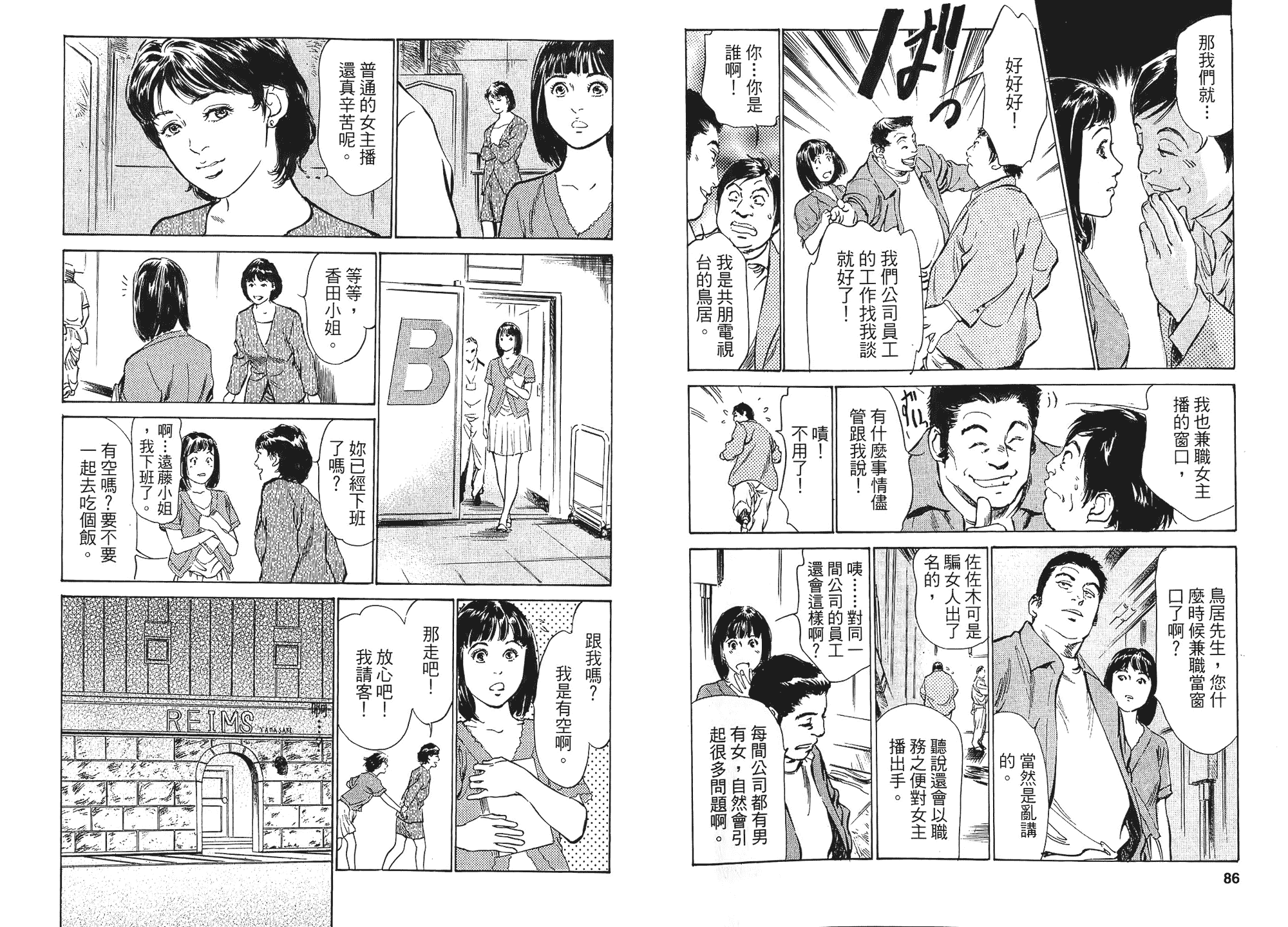汉化版-[八月薫] 女子アナ七瀬 第01巻 [中国翻訳]_第2集