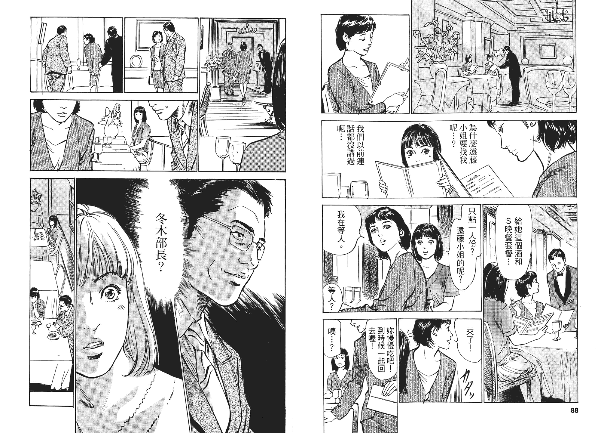 汉化版-[八月薫] 女子アナ七瀬 第01巻 [中国翻訳]_第2集
