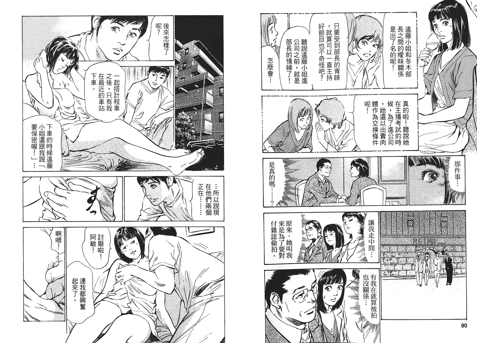 汉化版-[八月薫] 女子アナ七瀬 第01巻 [中国翻訳]_第2集