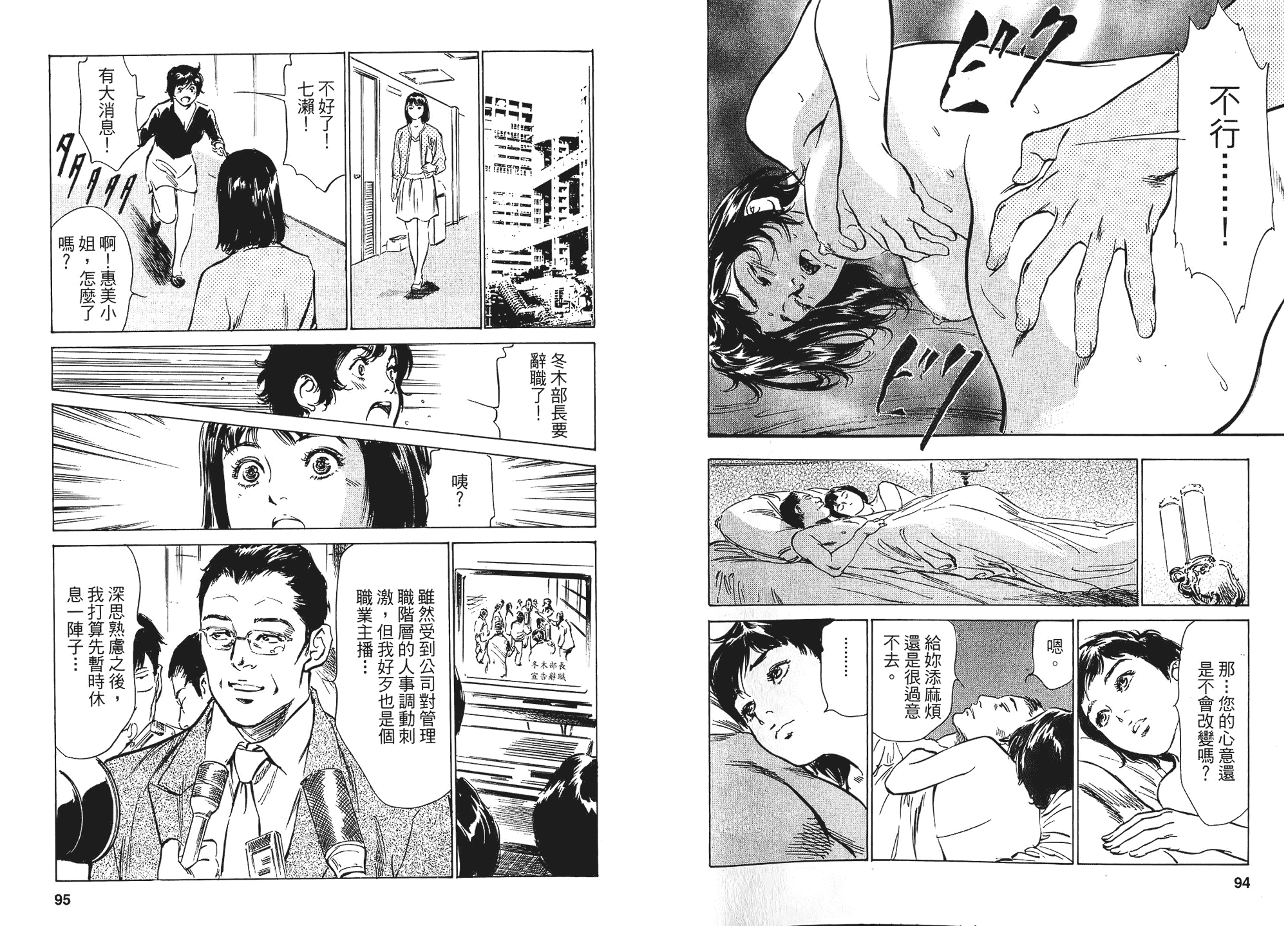 汉化版-[八月薫] 女子アナ七瀬 第01巻 [中国翻訳]_第2集