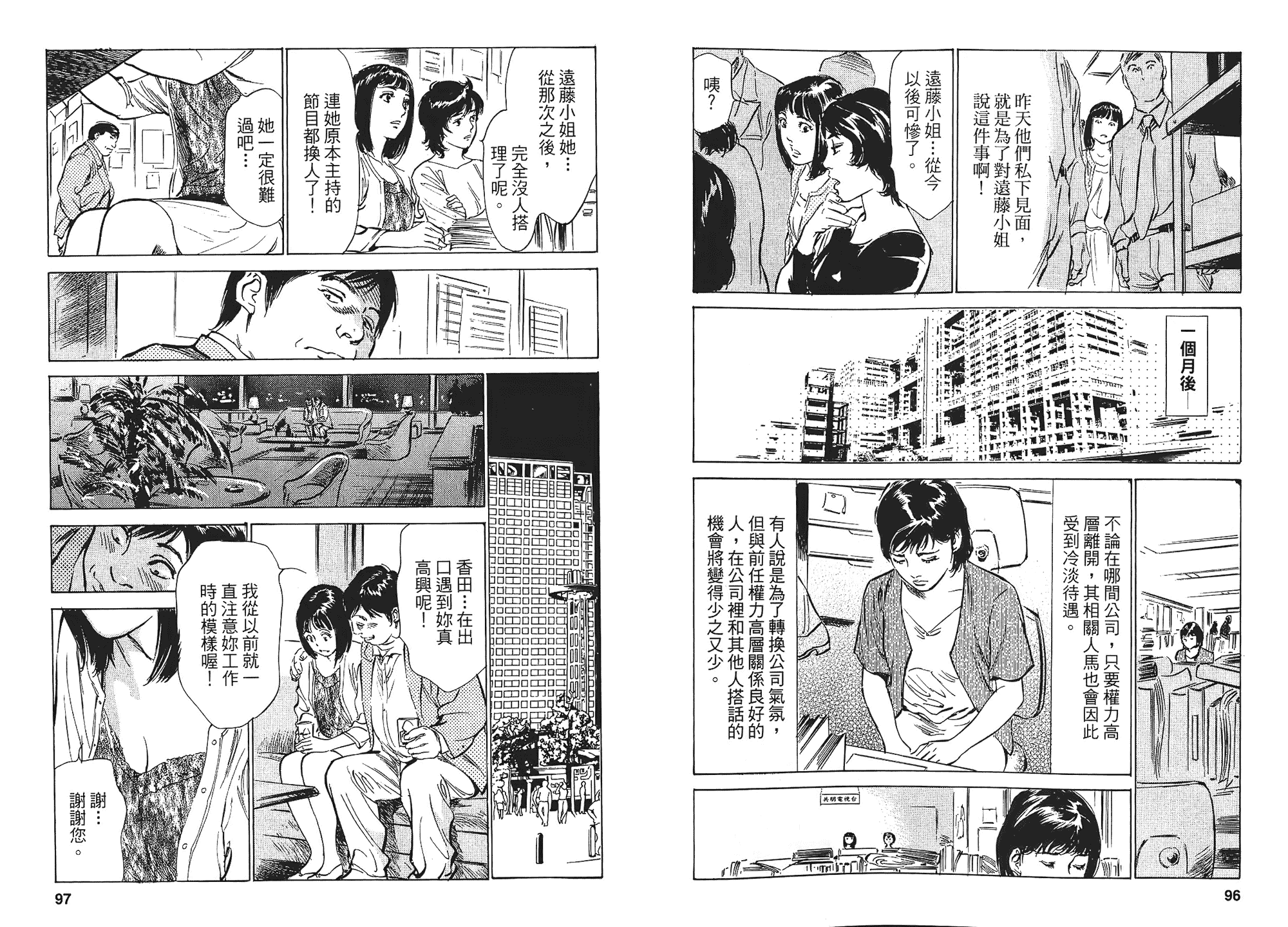 汉化版-[八月薫] 女子アナ七瀬 第01巻 [中国翻訳]_第2集