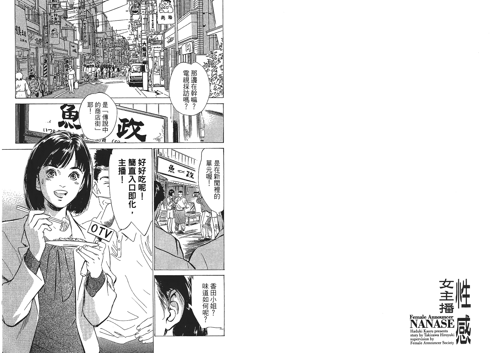 汉化版-[八月薫] 女子アナ七瀬 第01巻 [中国翻訳]_第1集