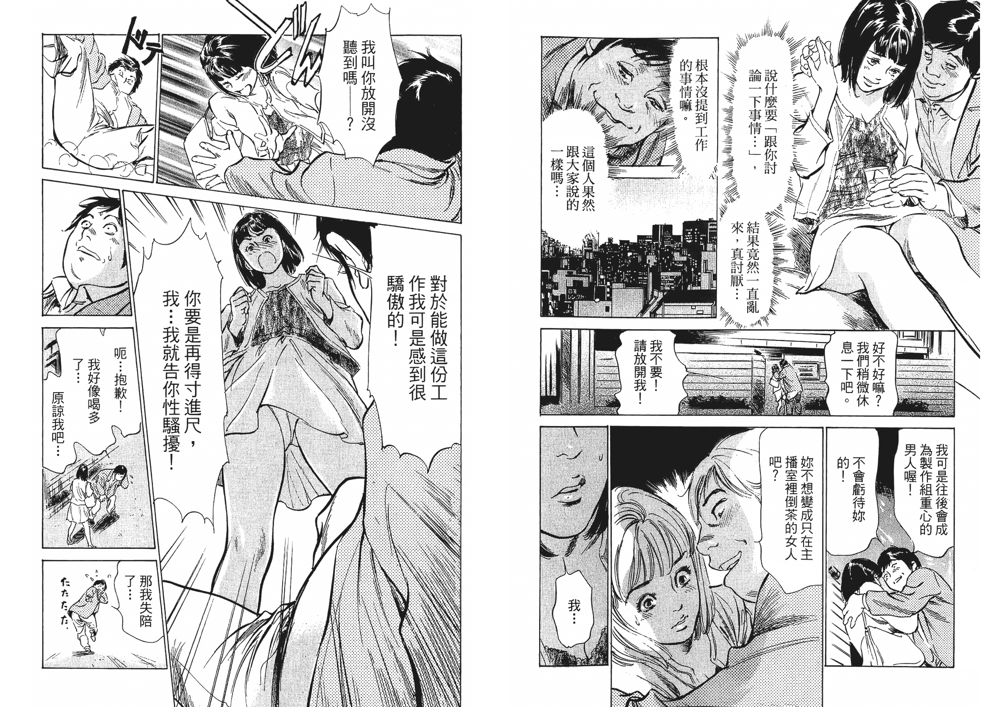 汉化版-[八月薫] 女子アナ七瀬 第01巻 [中国翻訳]_第2集