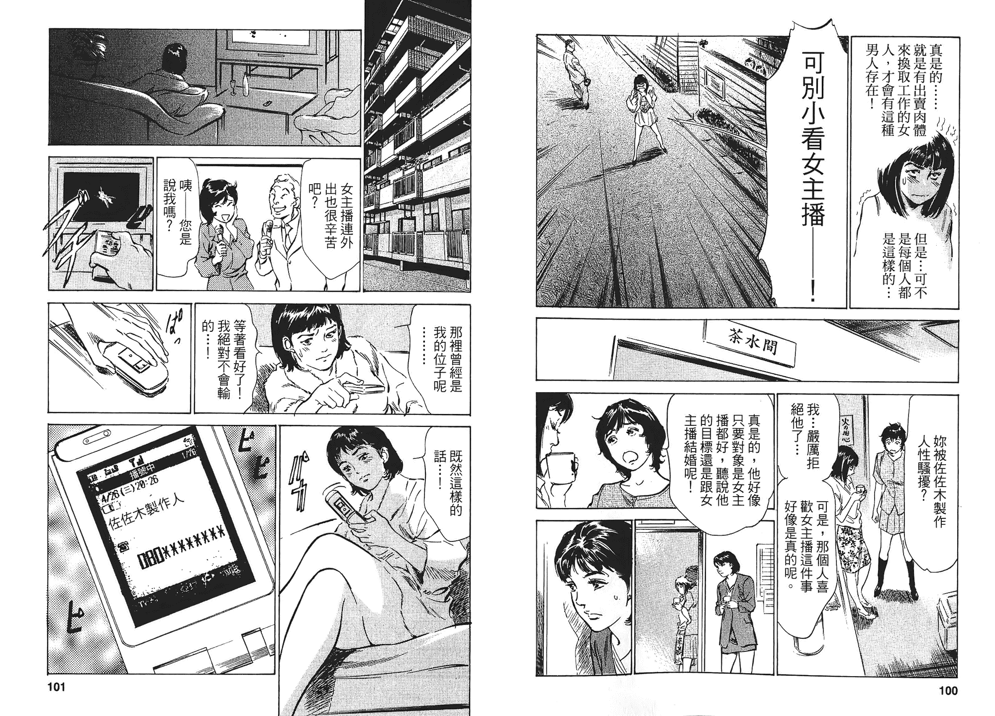 汉化版-[八月薫] 女子アナ七瀬 第01巻 [中国翻訳]_第3集