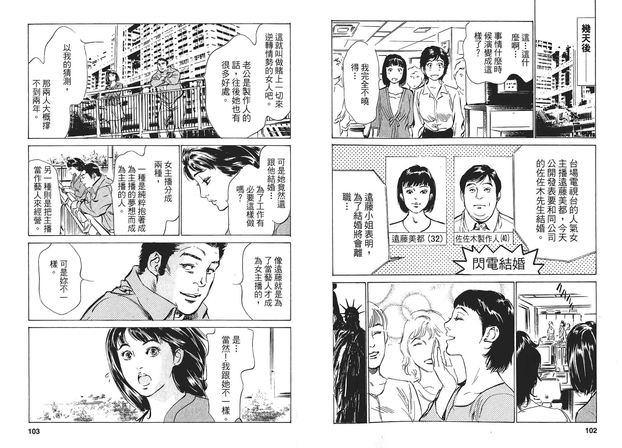 汉化版-[八月薫] 女子アナ七瀬 第01巻 [中国翻訳]_第3集