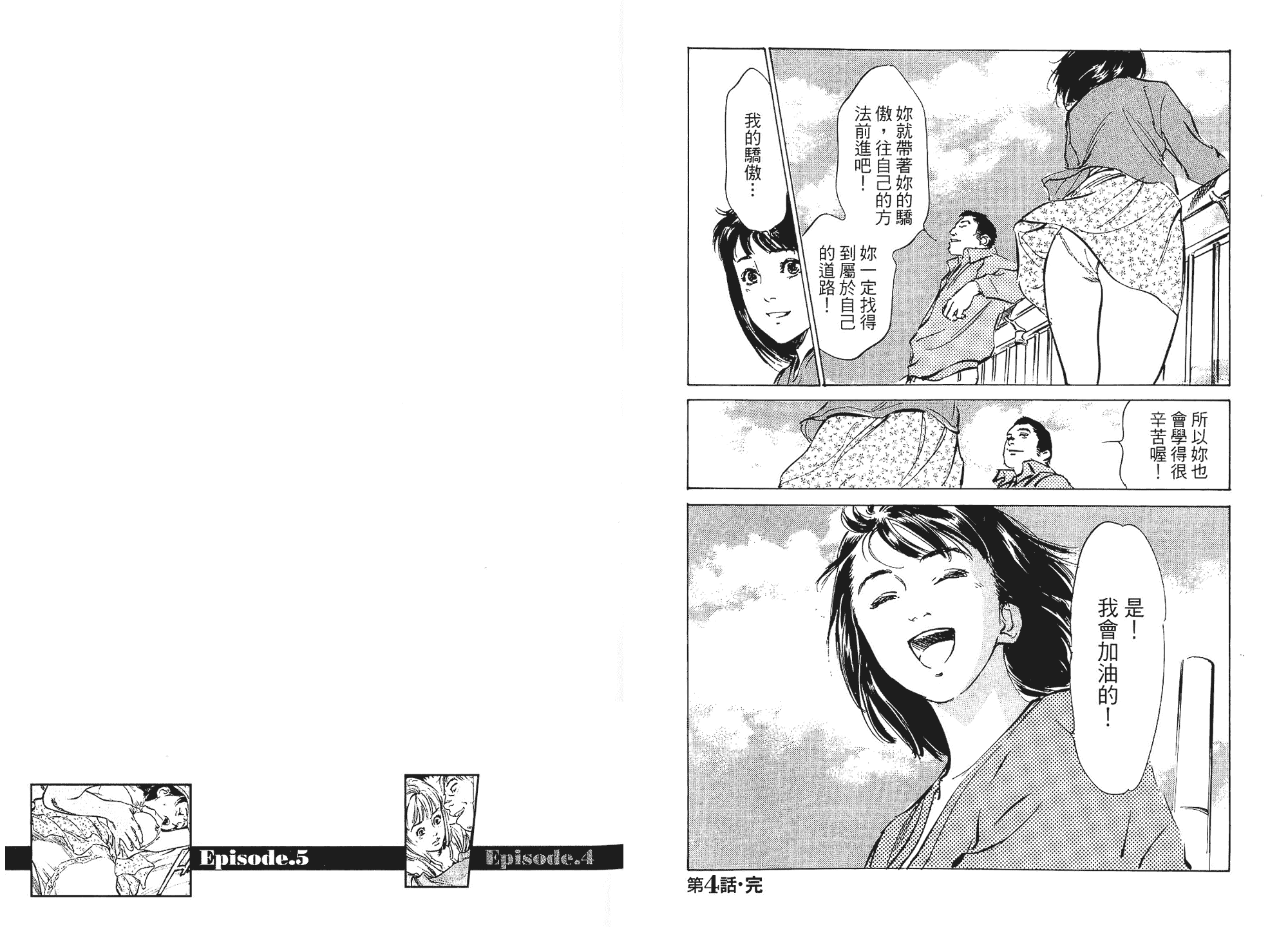 汉化版-[八月薫] 女子アナ七瀬 第01巻 [中国翻訳]_第3集