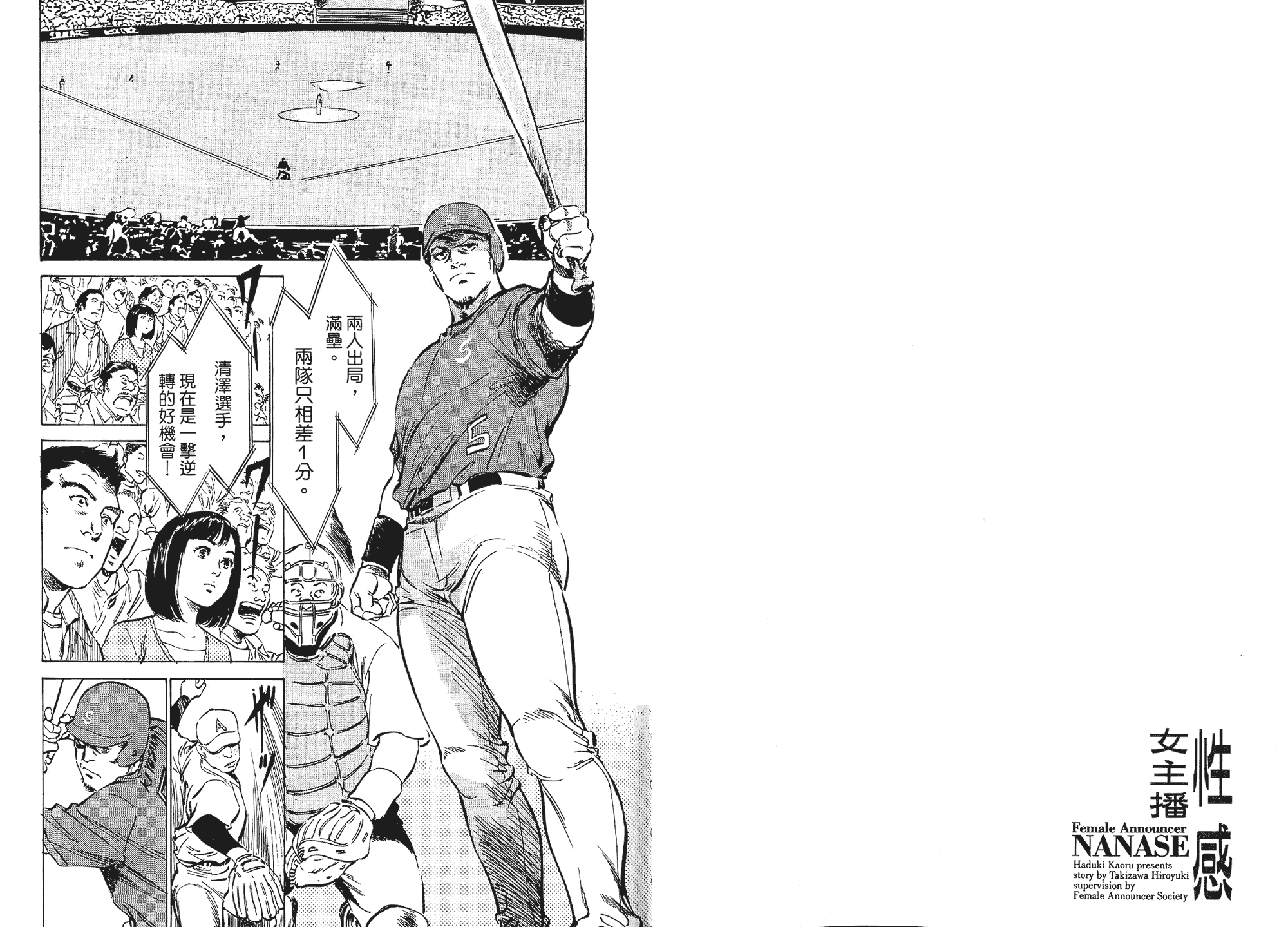 汉化版-[八月薫] 女子アナ七瀬 第01巻 [中国翻訳]_第3集