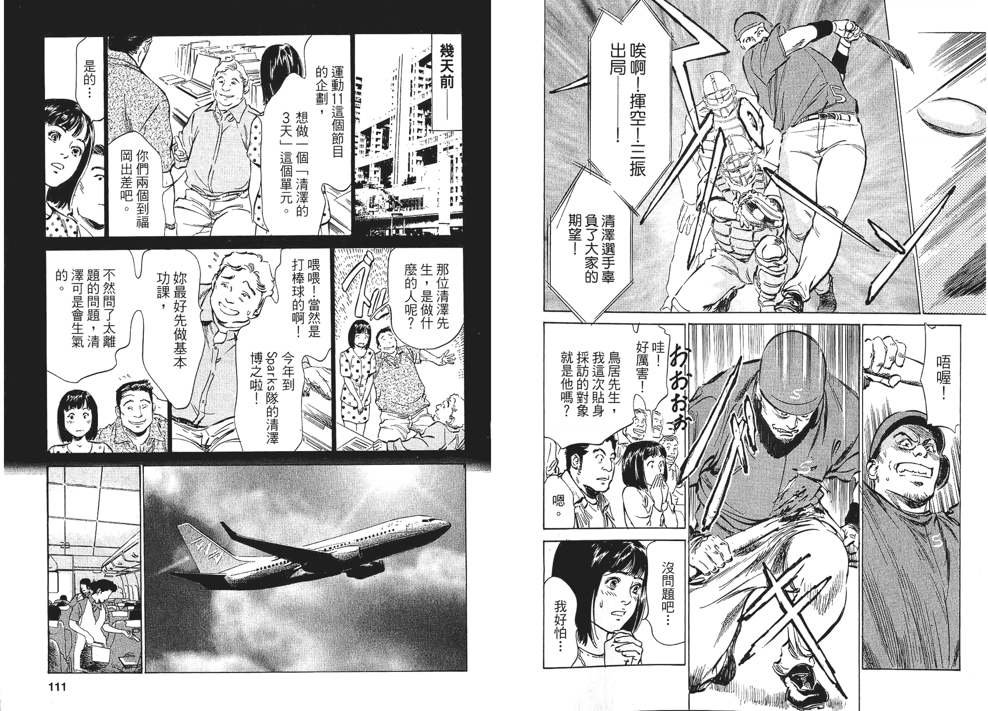 汉化版-[八月薫] 女子アナ七瀬 第01巻 [中国翻訳]_第3集