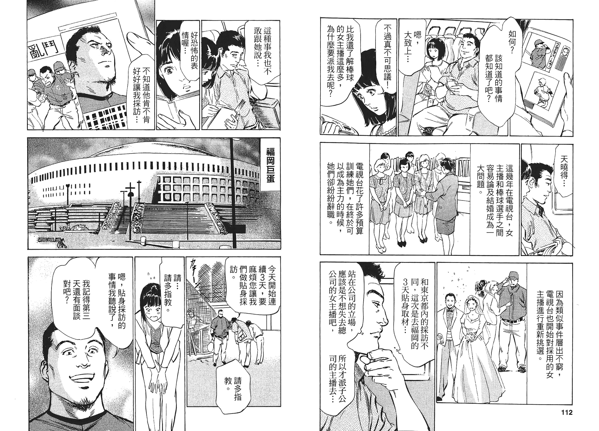 汉化版-[八月薫] 女子アナ七瀬 第01巻 [中国翻訳]_第3集