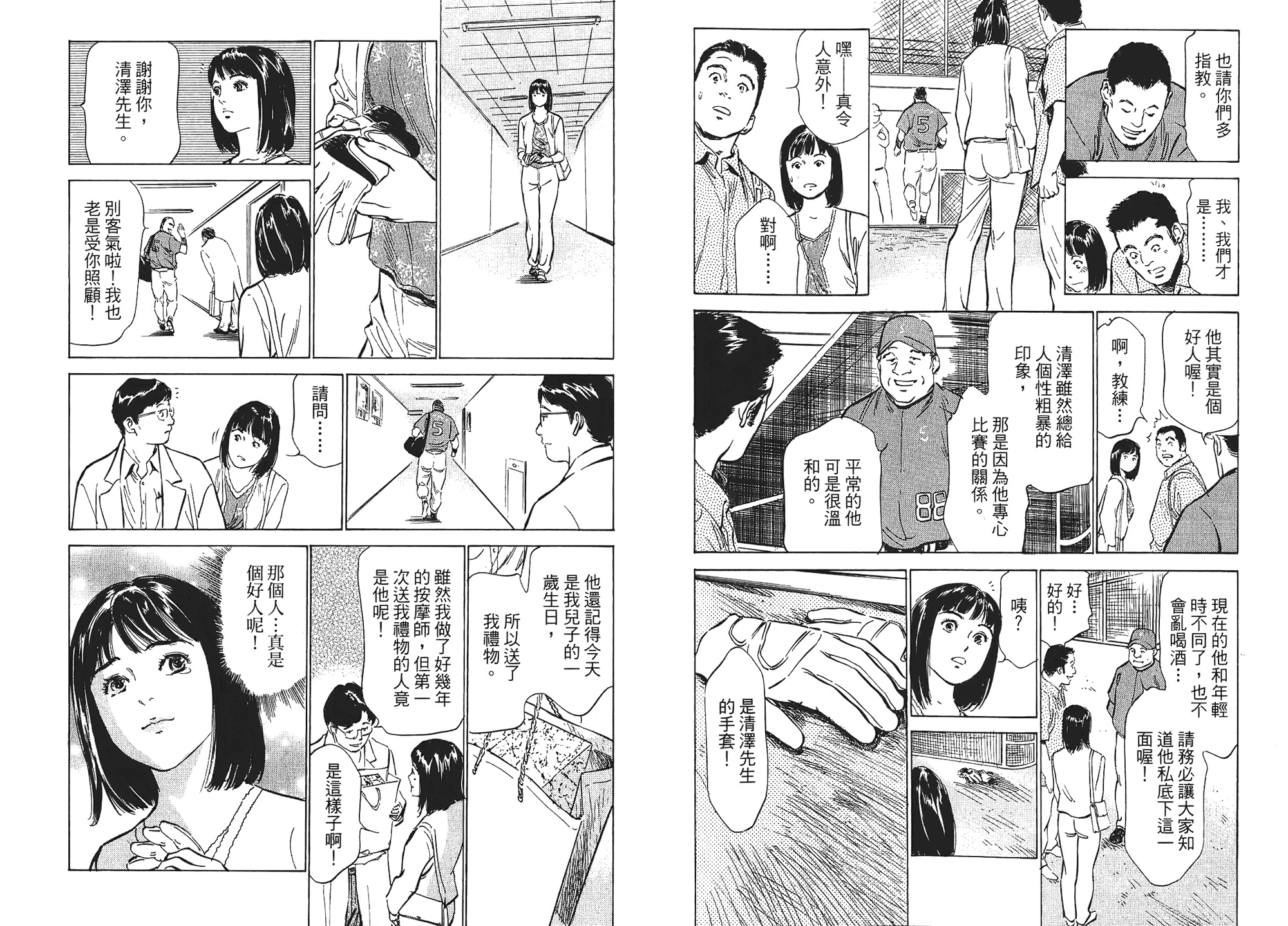 汉化版-[八月薫] 女子アナ七瀬 第01巻 [中国翻訳]_第3集