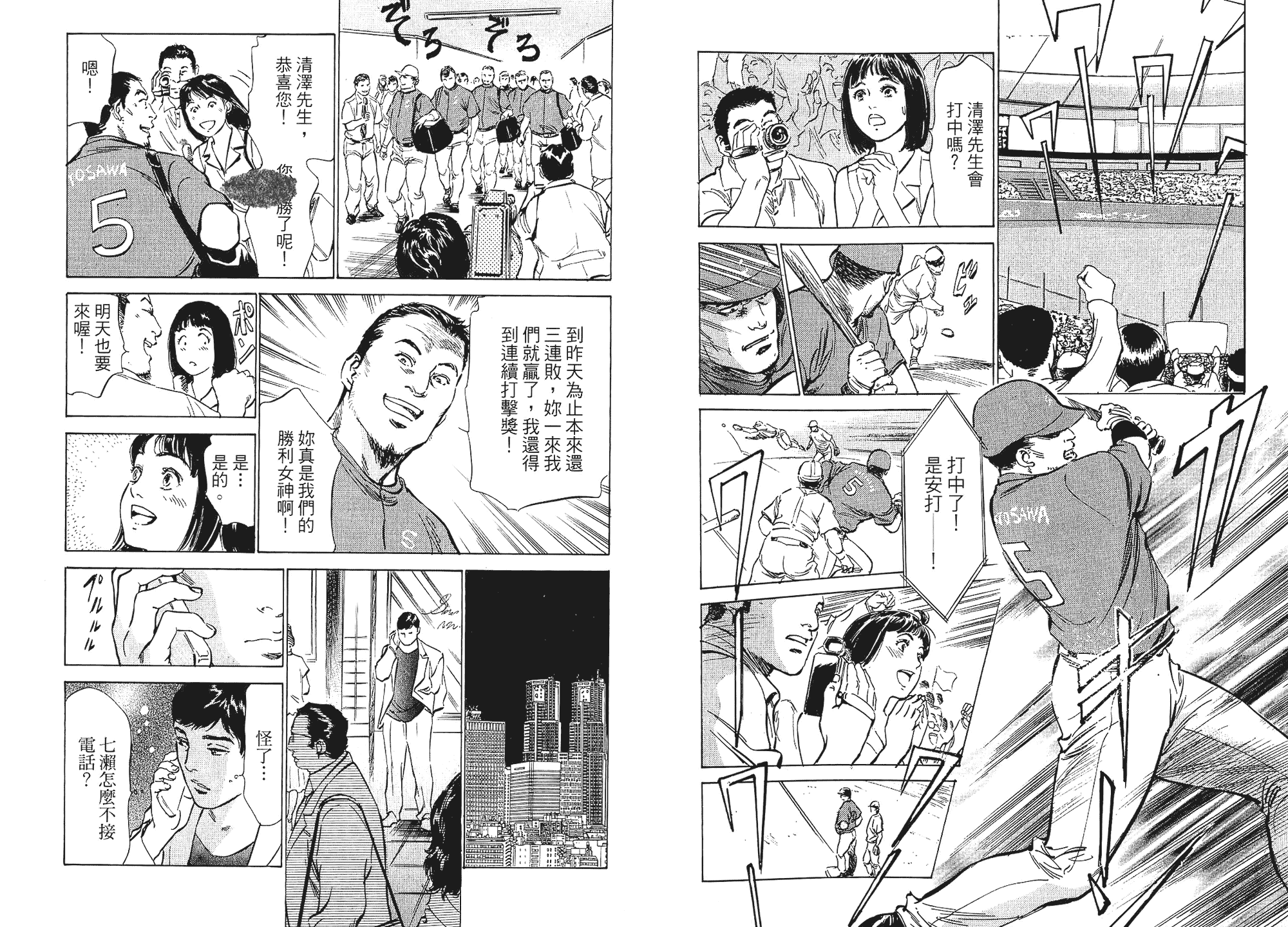 汉化版-[八月薫] 女子アナ七瀬 第01巻 [中国翻訳]_第3集