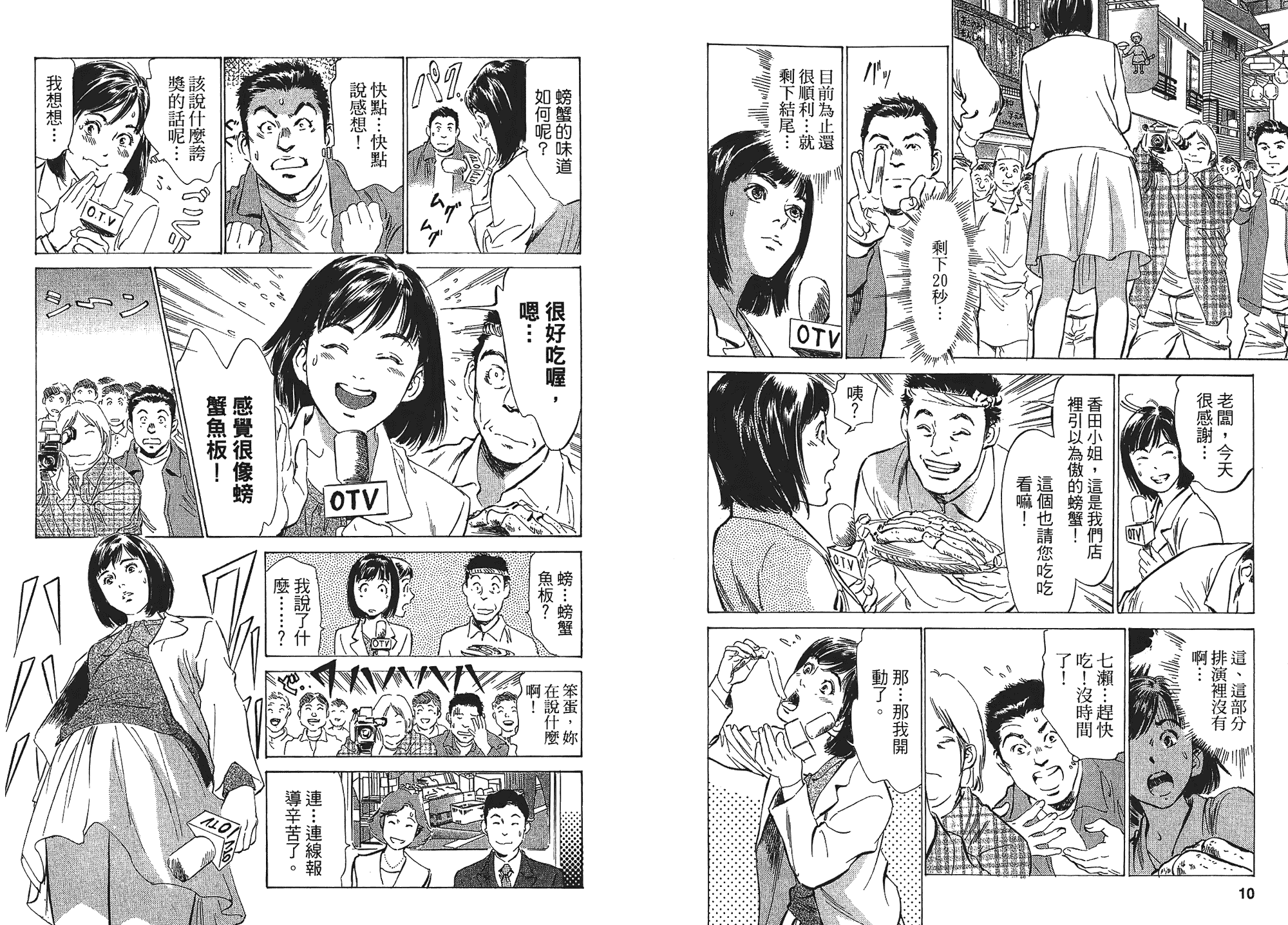 汉化版-[八月薫] 女子アナ七瀬 第01巻 [中国翻訳]_第1集