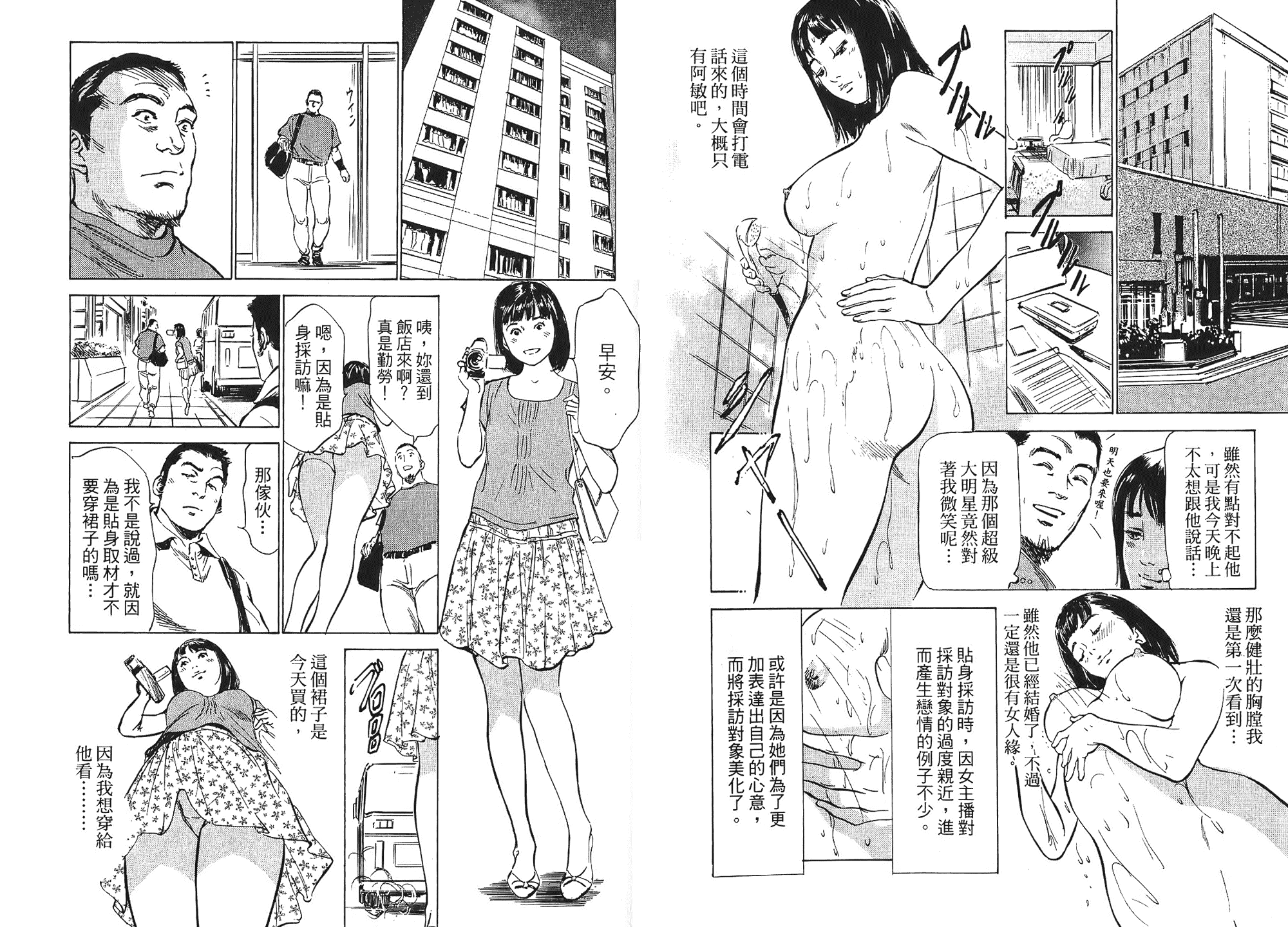汉化版-[八月薫] 女子アナ七瀬 第01巻 [中国翻訳]_第3集