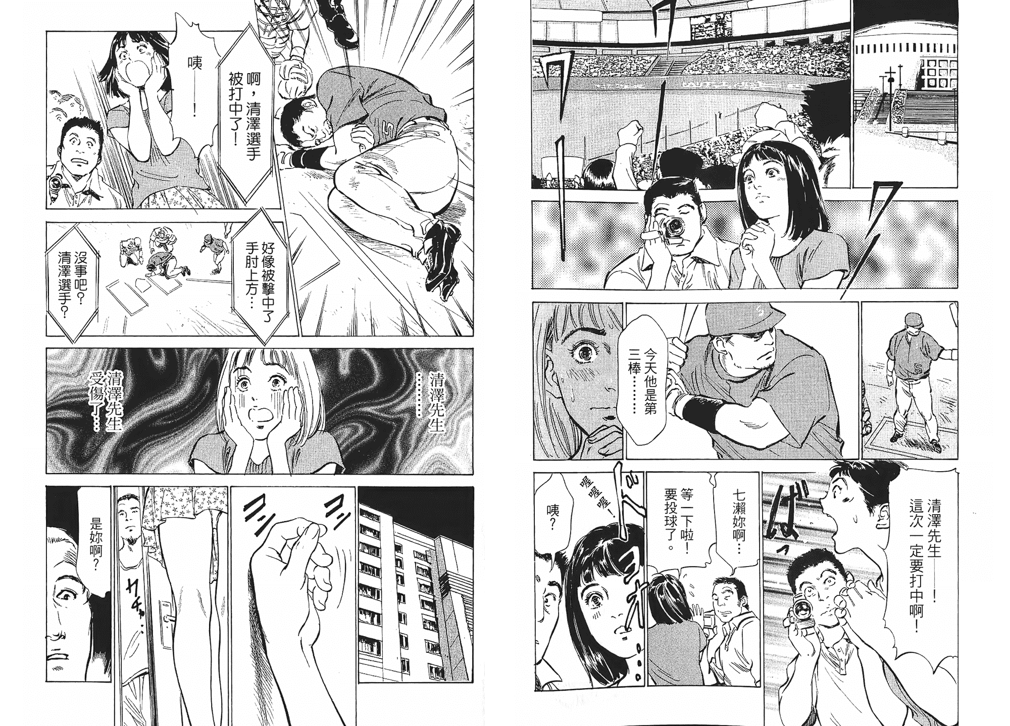 汉化版-[八月薫] 女子アナ七瀬 第01巻 [中国翻訳]_第3集