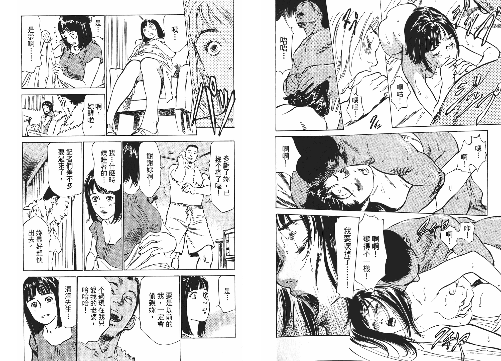 汉化版-[八月薫] 女子アナ七瀬 第01巻 [中国翻訳]_第3集