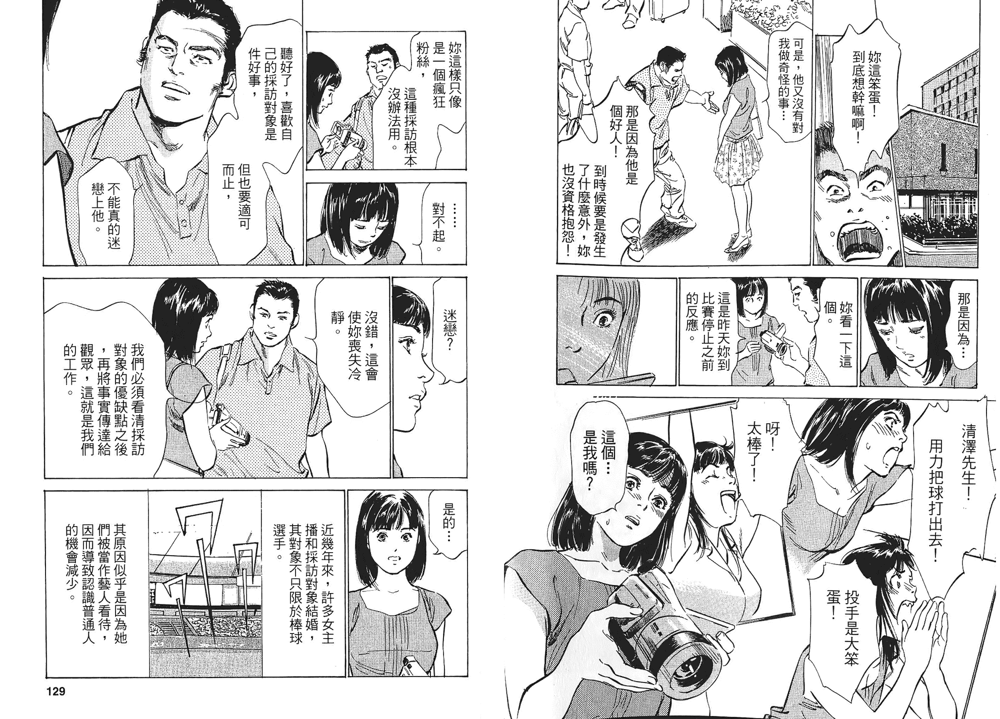 汉化版-[八月薫] 女子アナ七瀬 第01巻 [中国翻訳]_第3集