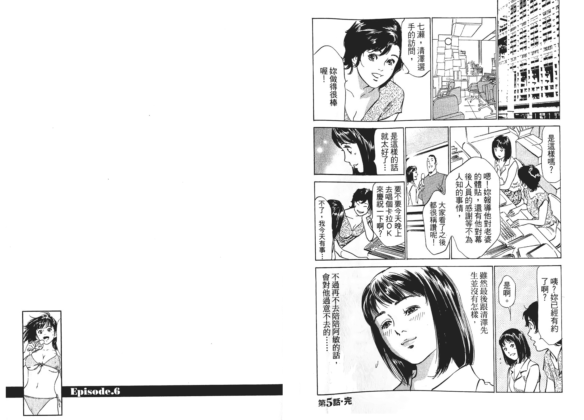 汉化版-[八月薫] 女子アナ七瀬 第01巻 [中国翻訳]_第3集