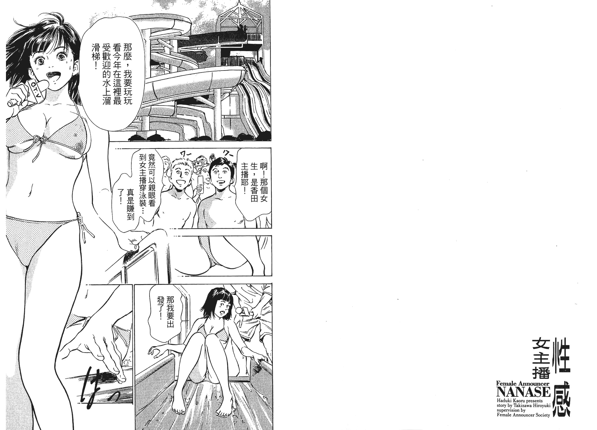 汉化版-[八月薫] 女子アナ七瀬 第01巻 [中国翻訳]_第3集