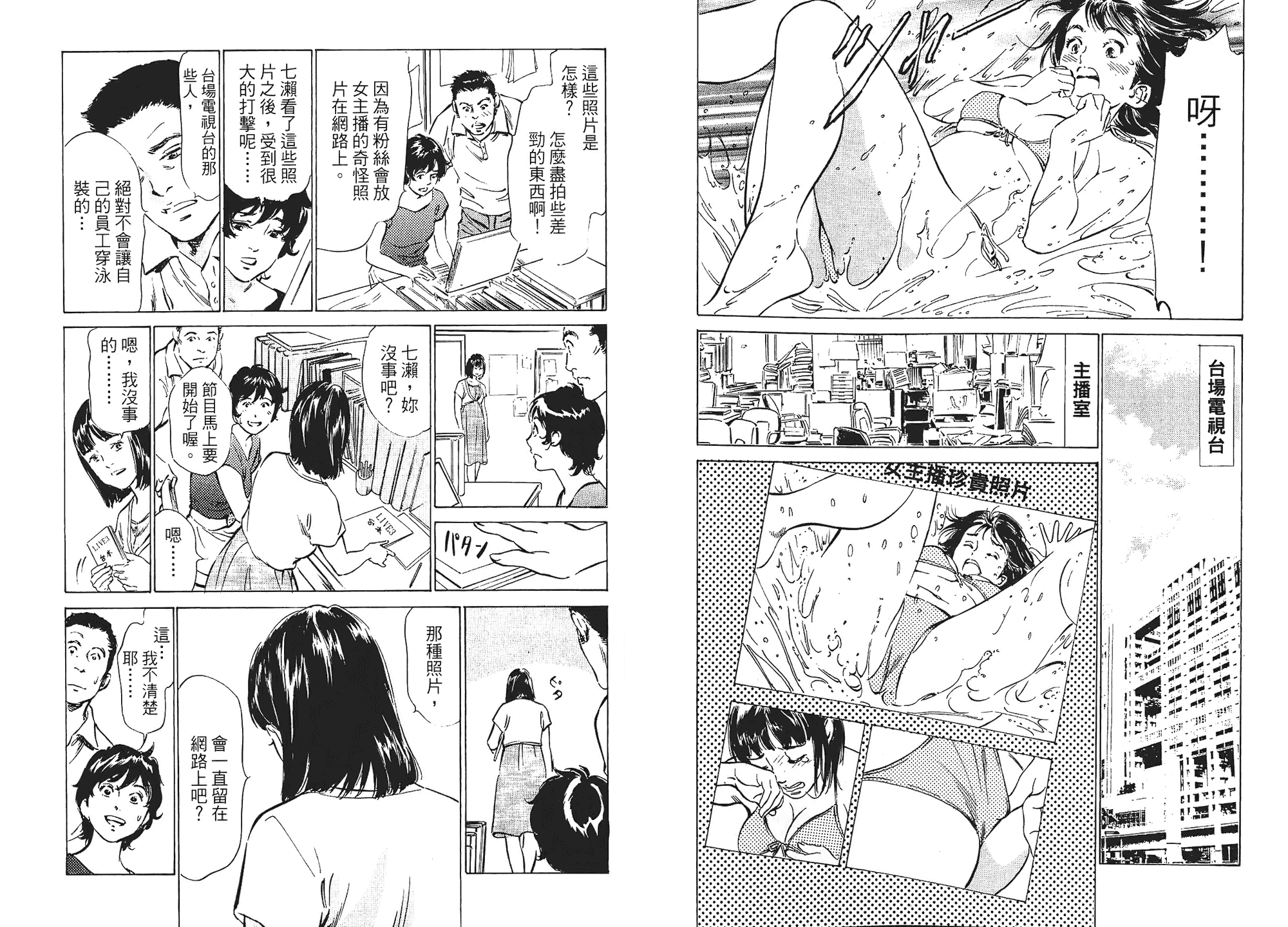 汉化版-[八月薫] 女子アナ七瀬 第01巻 [中国翻訳]_第3集