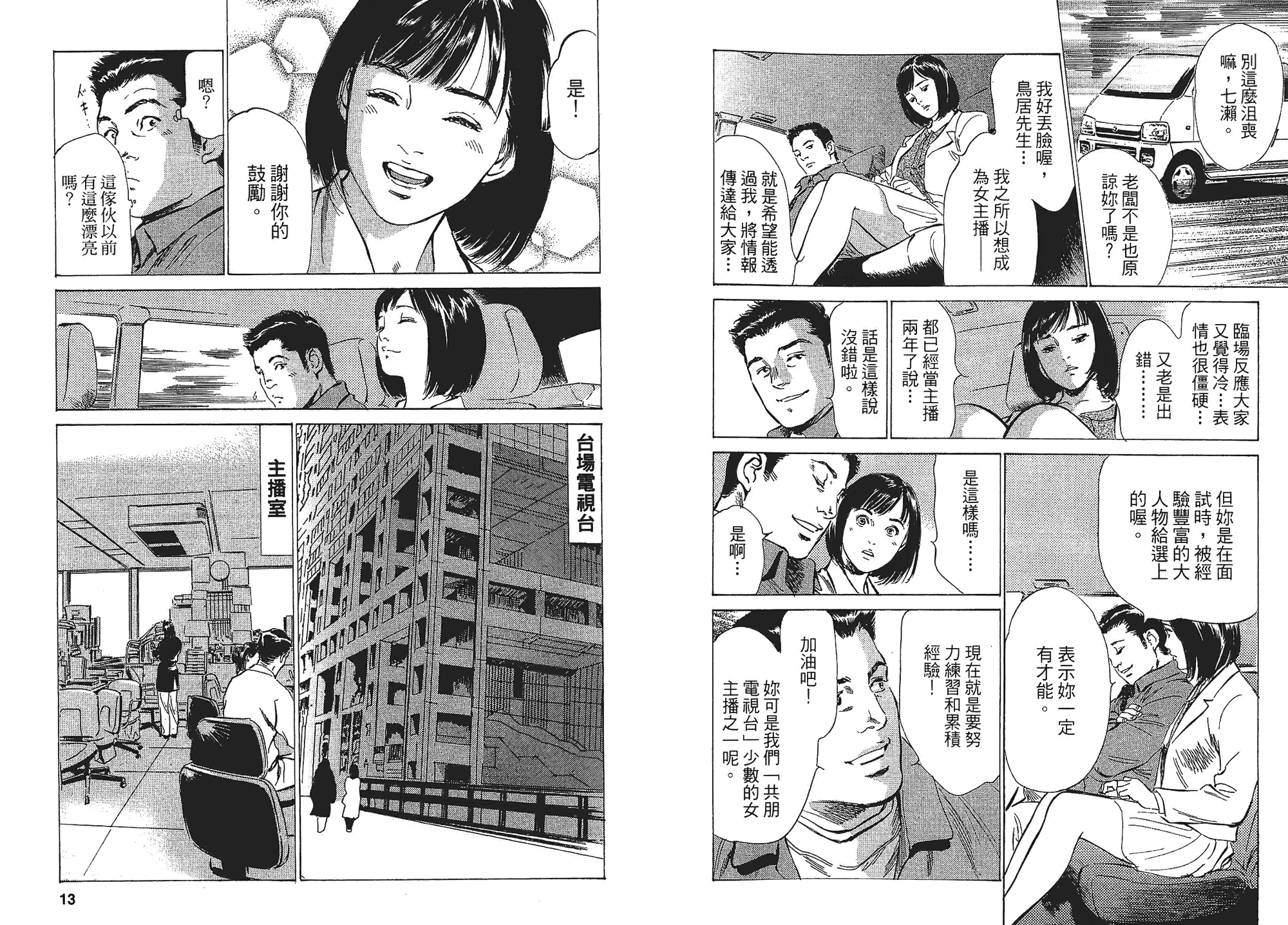 汉化版-[八月薫] 女子アナ七瀬 第01巻 [中国翻訳]_第1集