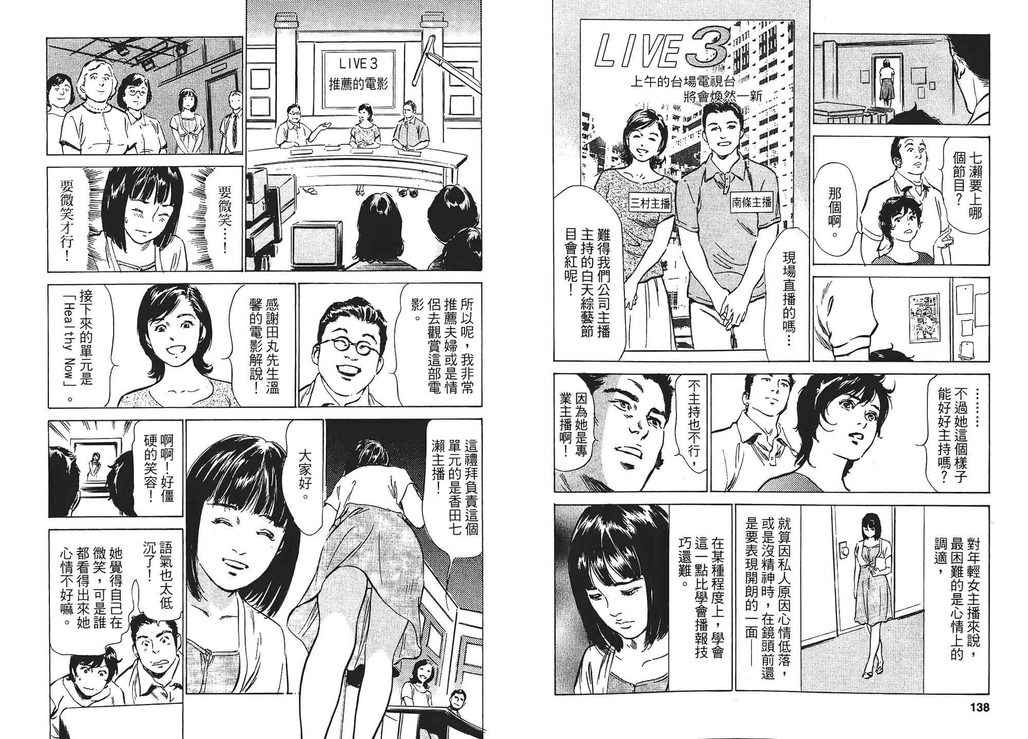 汉化版-[八月薫] 女子アナ七瀬 第01巻 [中国翻訳]_第3集