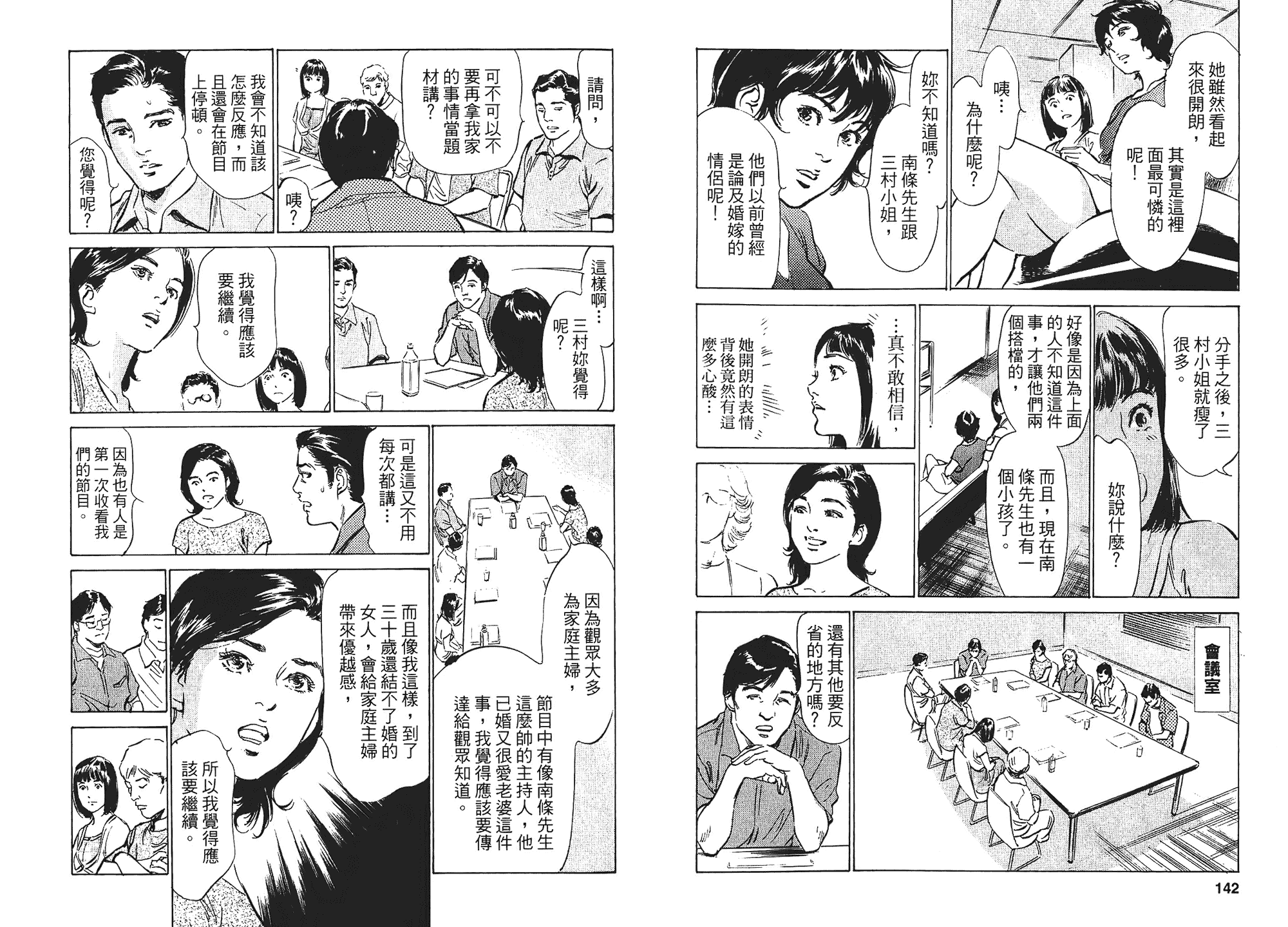 汉化版-[八月薫] 女子アナ七瀬 第01巻 [中国翻訳]_第3集