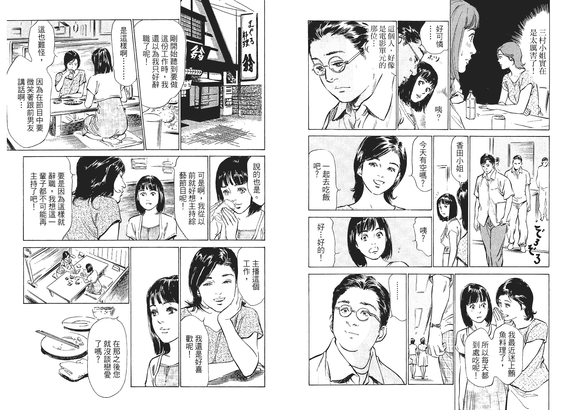 汉化版-[八月薫] 女子アナ七瀬 第01巻 [中国翻訳]_第3集
