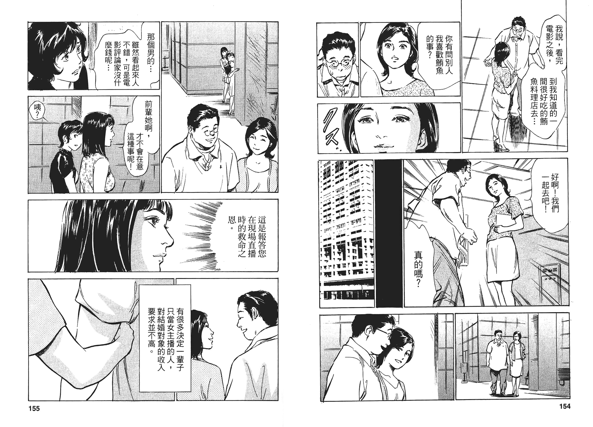 汉化版-[八月薫] 女子アナ七瀬 第01巻 [中国翻訳]_第4集