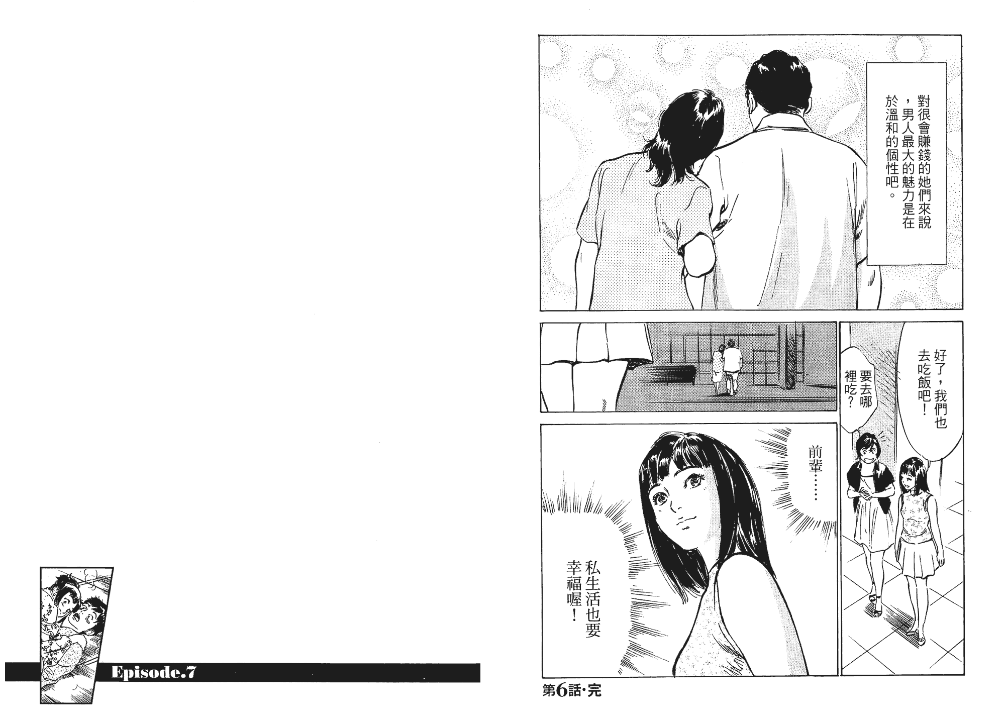 汉化版-[八月薫] 女子アナ七瀬 第01巻 [中国翻訳]_第4集