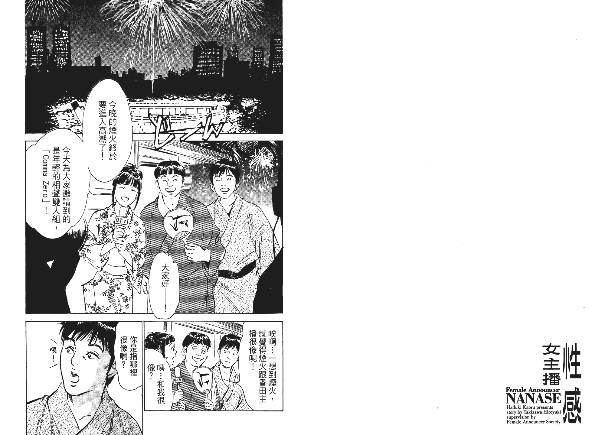 汉化版-[八月薫] 女子アナ七瀬 第01巻 [中国翻訳]_第4集