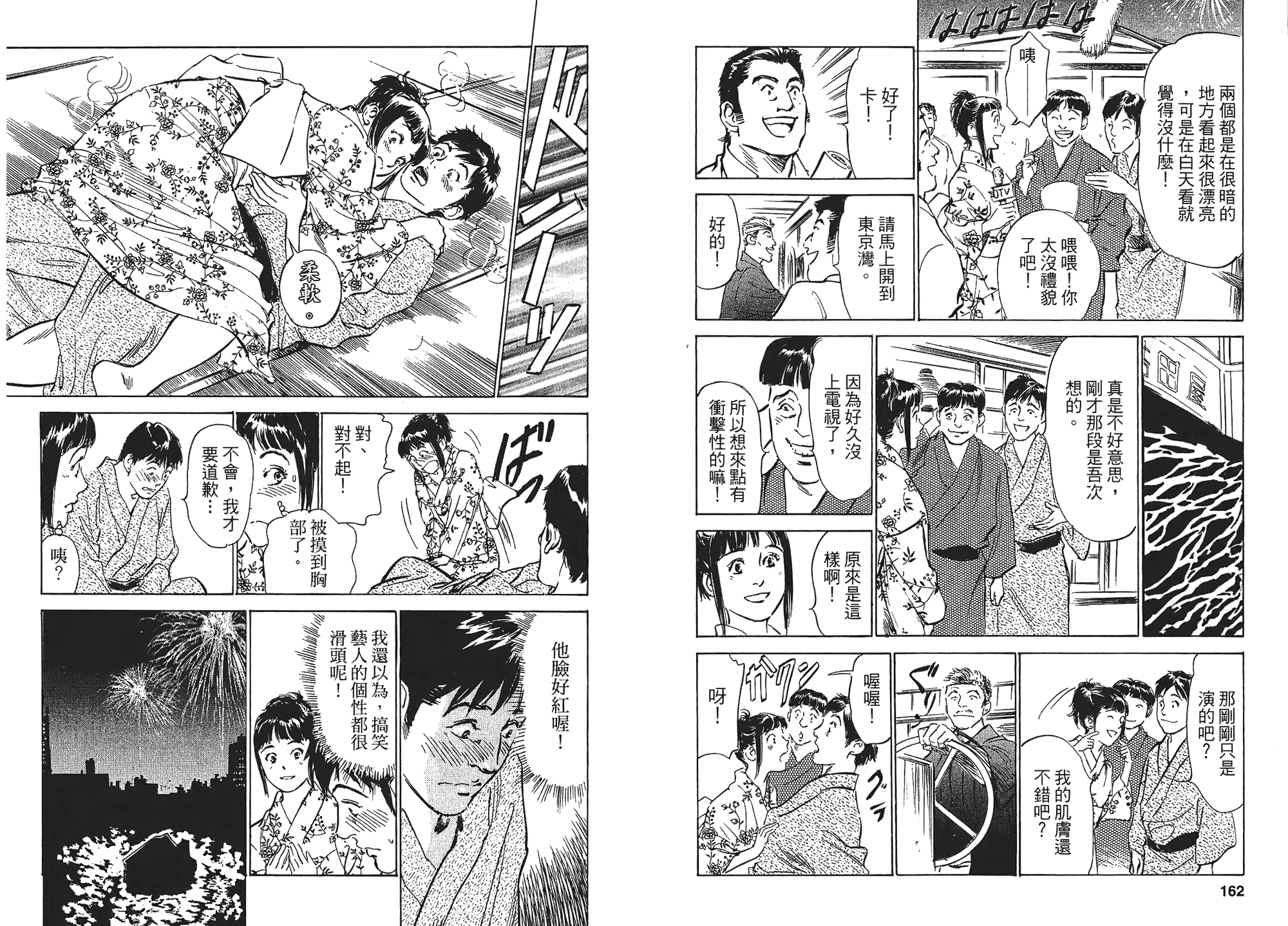 汉化版-[八月薫] 女子アナ七瀬 第01巻 [中国翻訳]_第4集