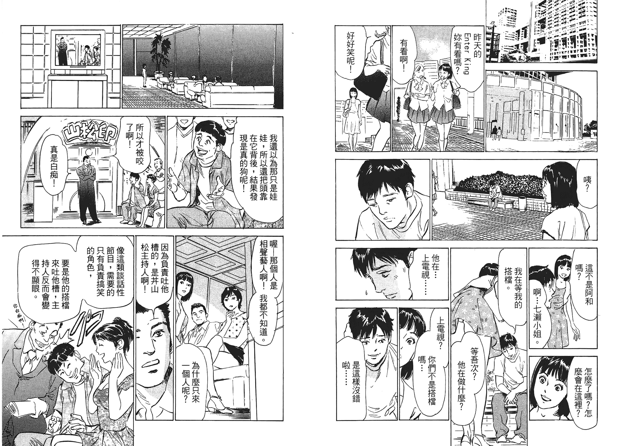 汉化版-[八月薫] 女子アナ七瀬 第01巻 [中国翻訳]_第4集