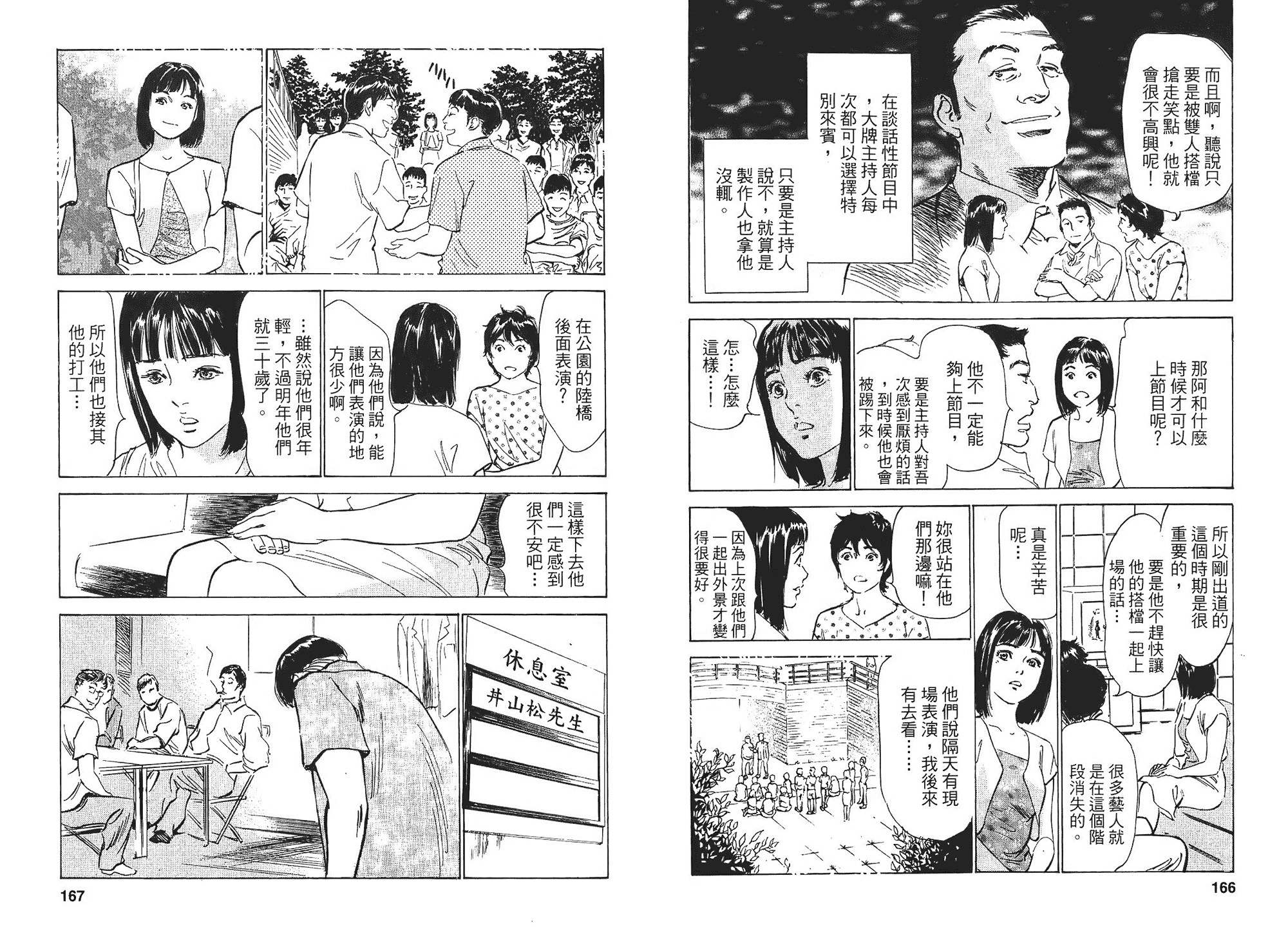 汉化版-[八月薫] 女子アナ七瀬 第01巻 [中国翻訳]_第4集