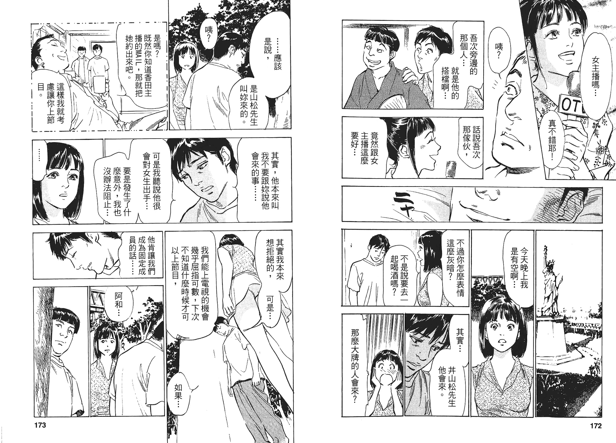 汉化版-[八月薫] 女子アナ七瀬 第01巻 [中国翻訳]_第4集