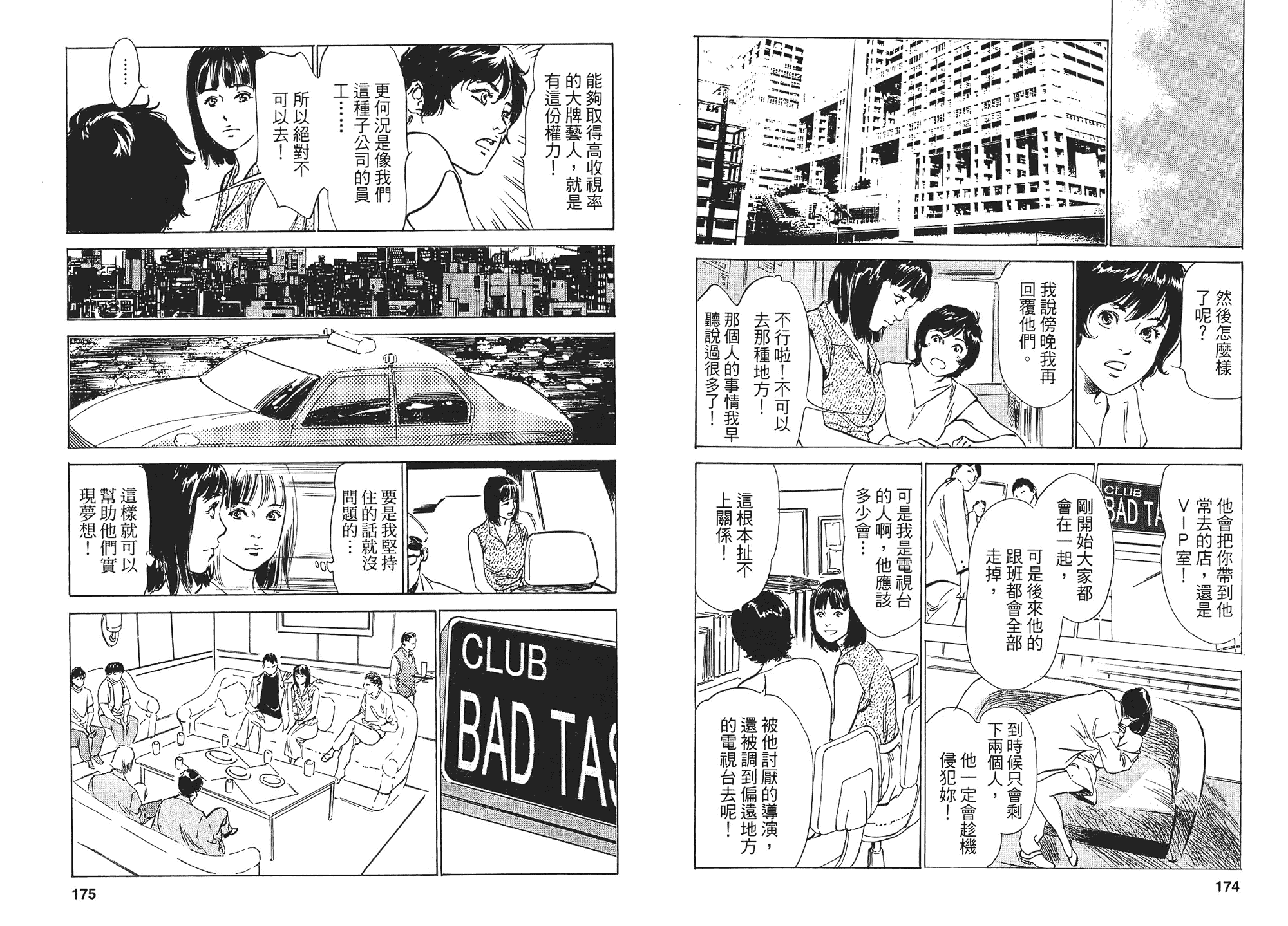 汉化版-[八月薫] 女子アナ七瀬 第01巻 [中国翻訳]_第4集