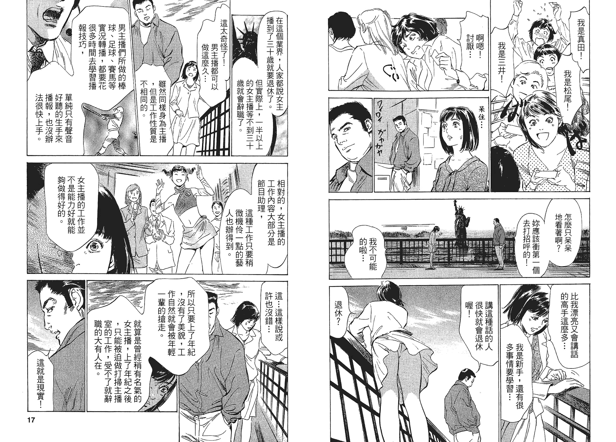 汉化版-[八月薫] 女子アナ七瀬 第01巻 [中国翻訳]_第1集