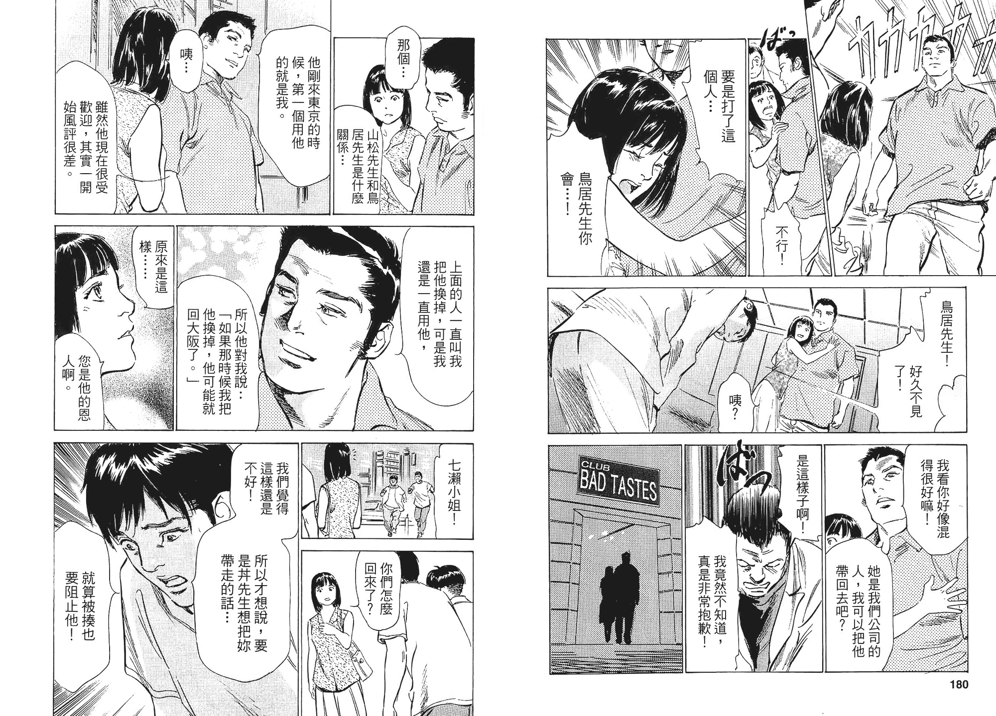 汉化版-[八月薫] 女子アナ七瀬 第01巻 [中国翻訳]_第4集
