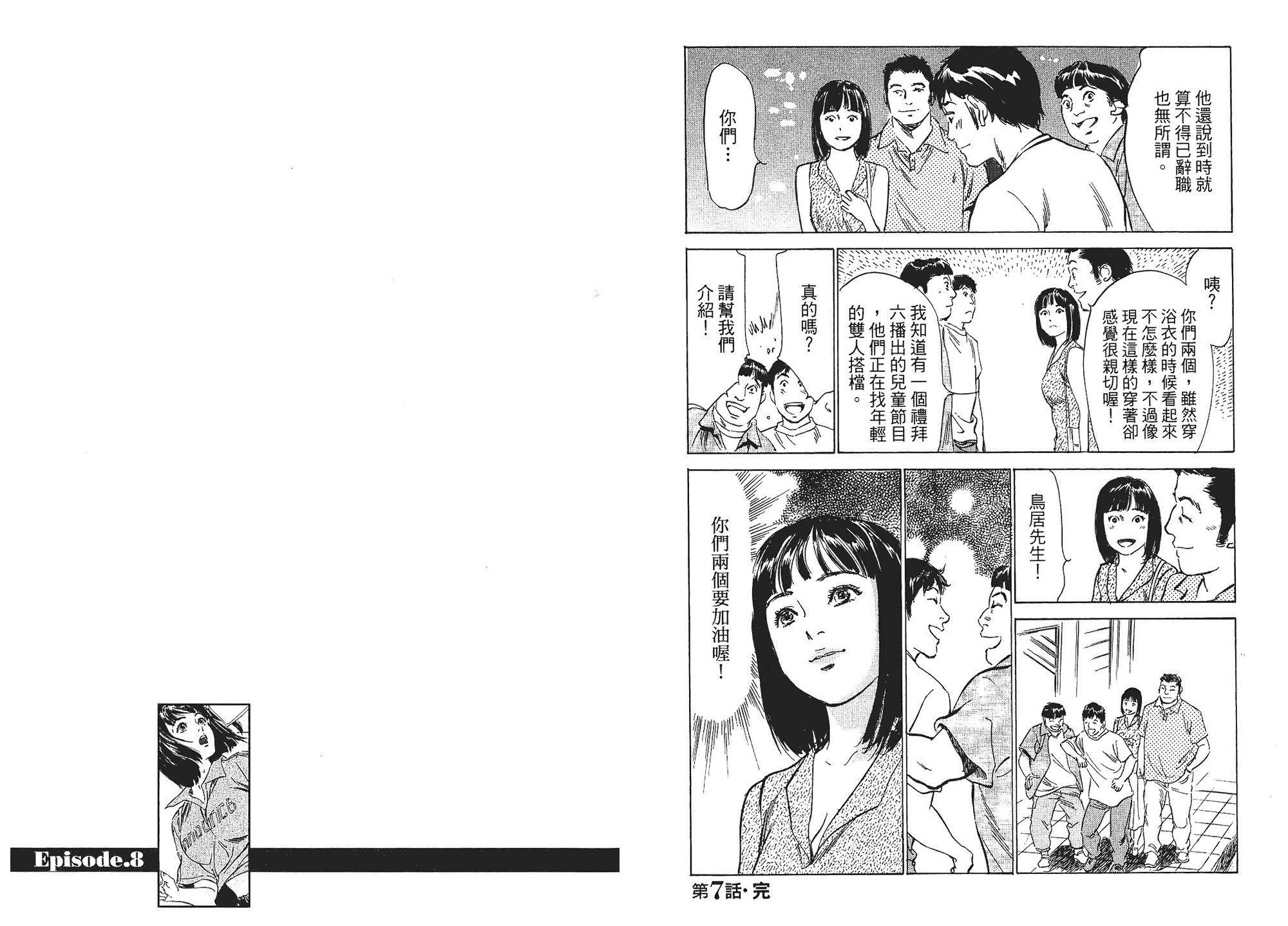 汉化版-[八月薫] 女子アナ七瀬 第01巻 [中国翻訳]_第4集