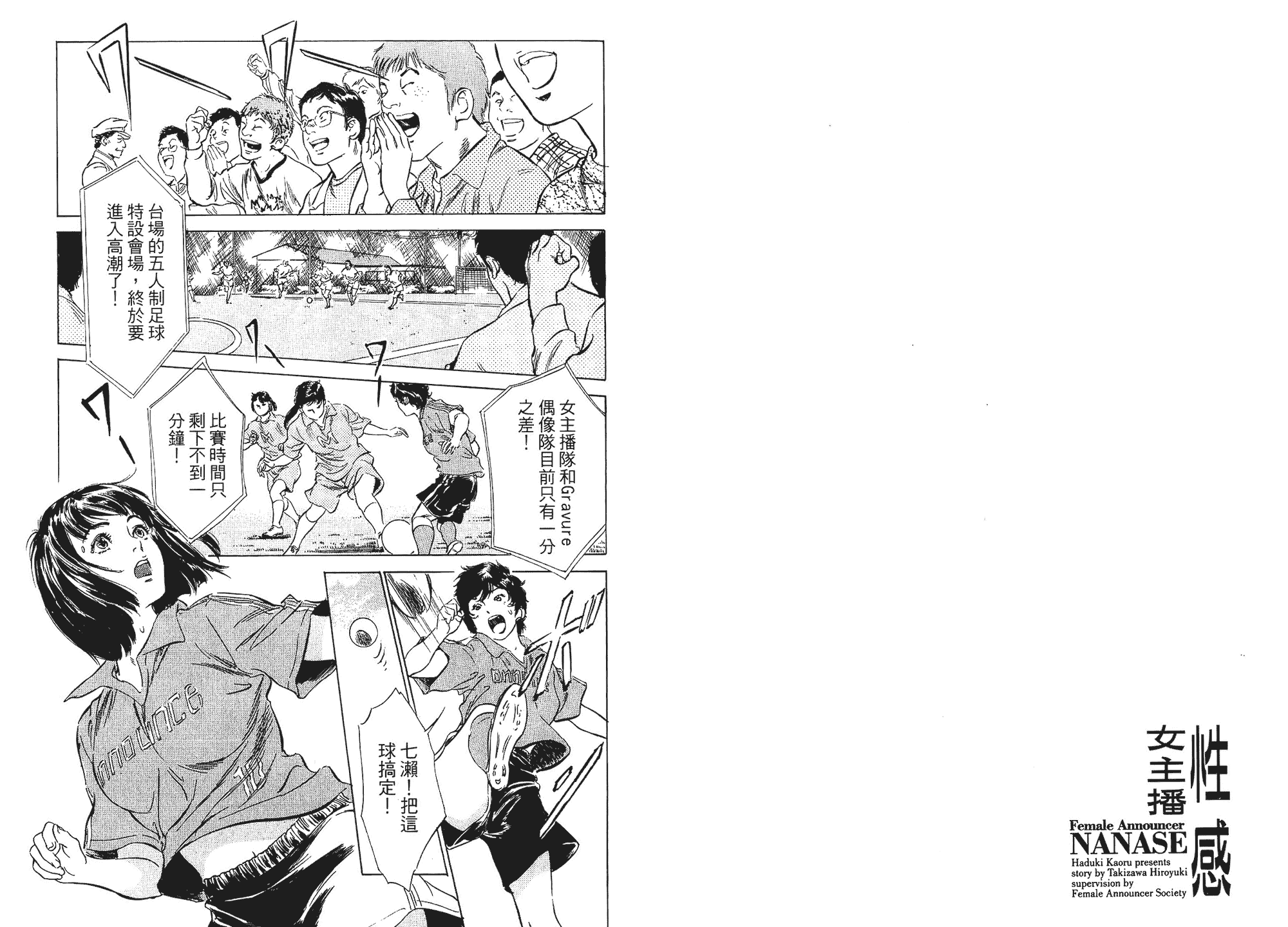 汉化版-[八月薫] 女子アナ七瀬 第01巻 [中国翻訳]_第4集