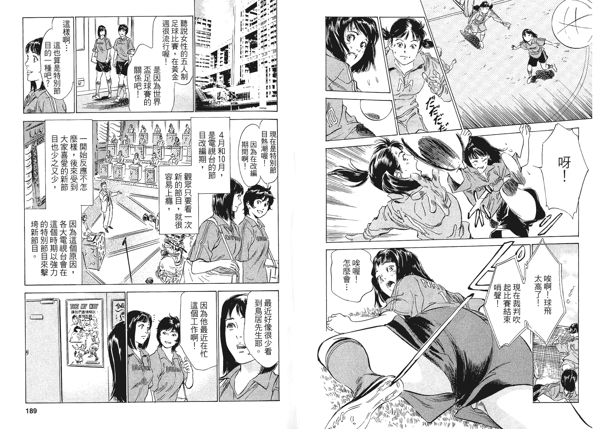 汉化版-[八月薫] 女子アナ七瀬 第01巻 [中国翻訳]_第4集