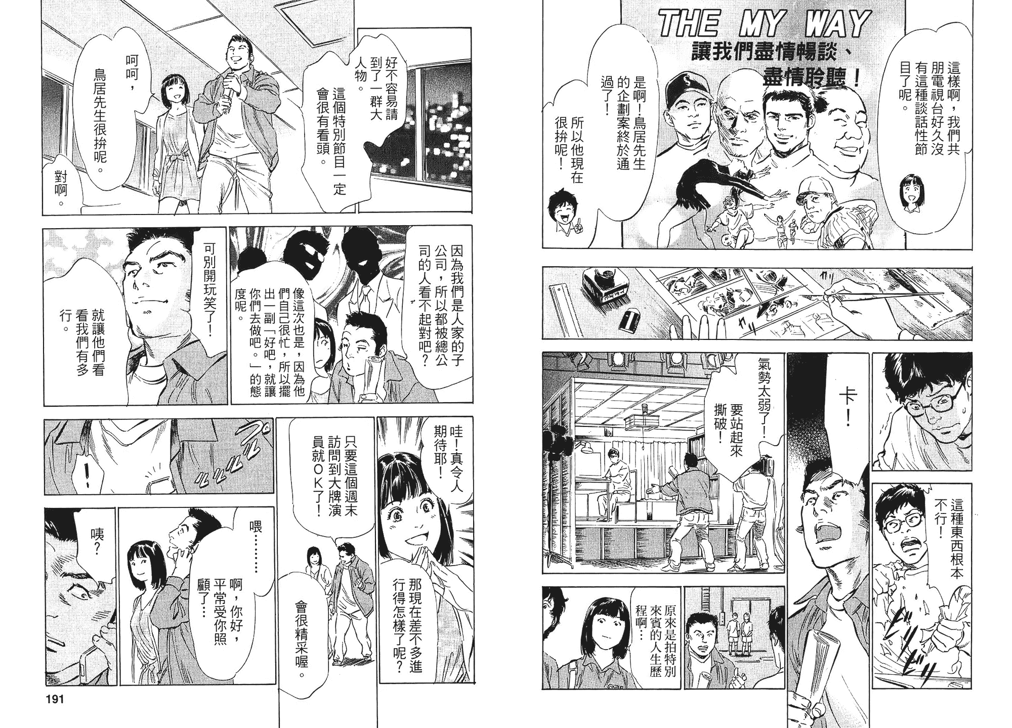 汉化版-[八月薫] 女子アナ七瀬 第01巻 [中国翻訳]_第4集