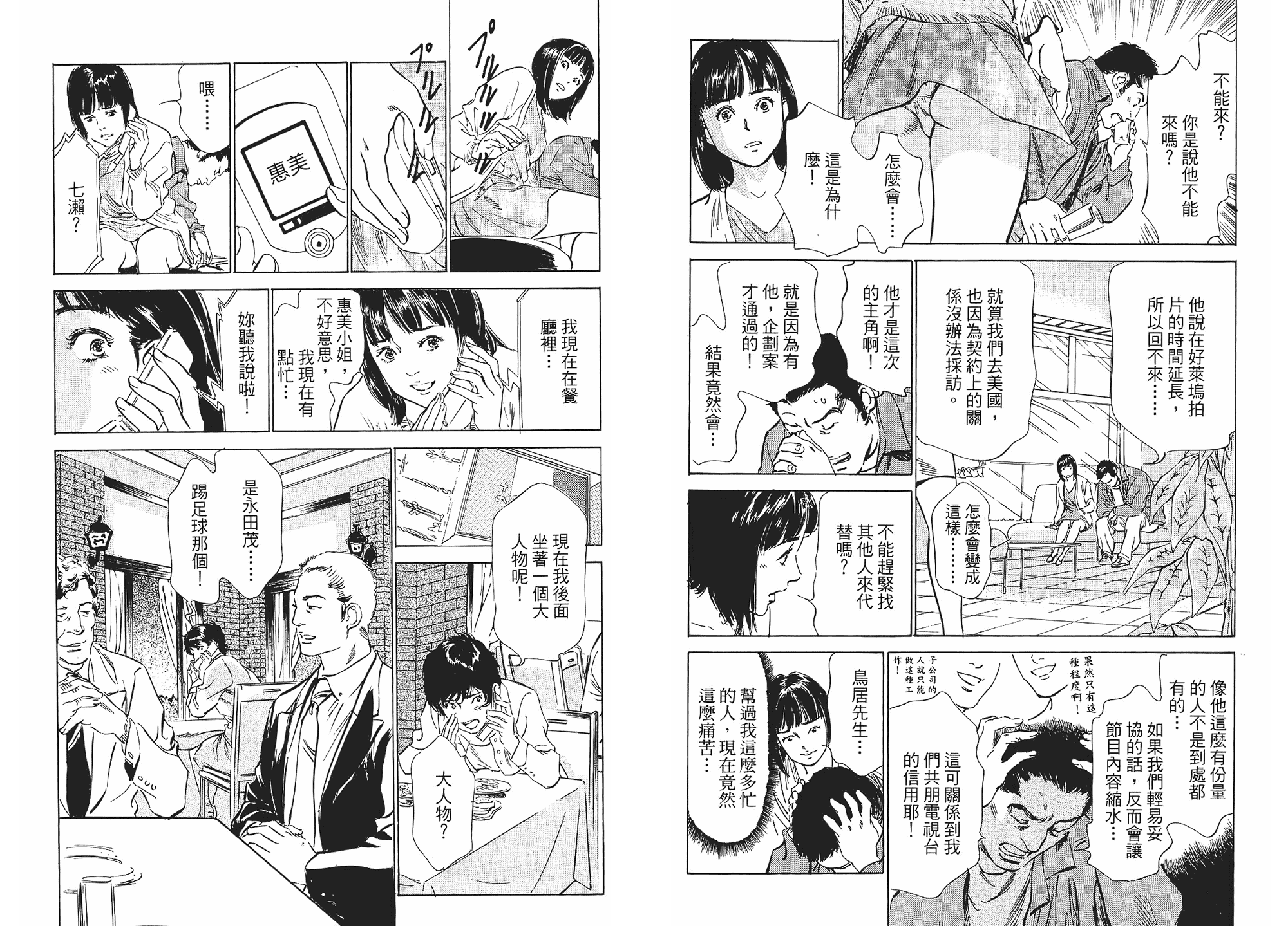 汉化版-[八月薫] 女子アナ七瀬 第01巻 [中国翻訳]_第4集