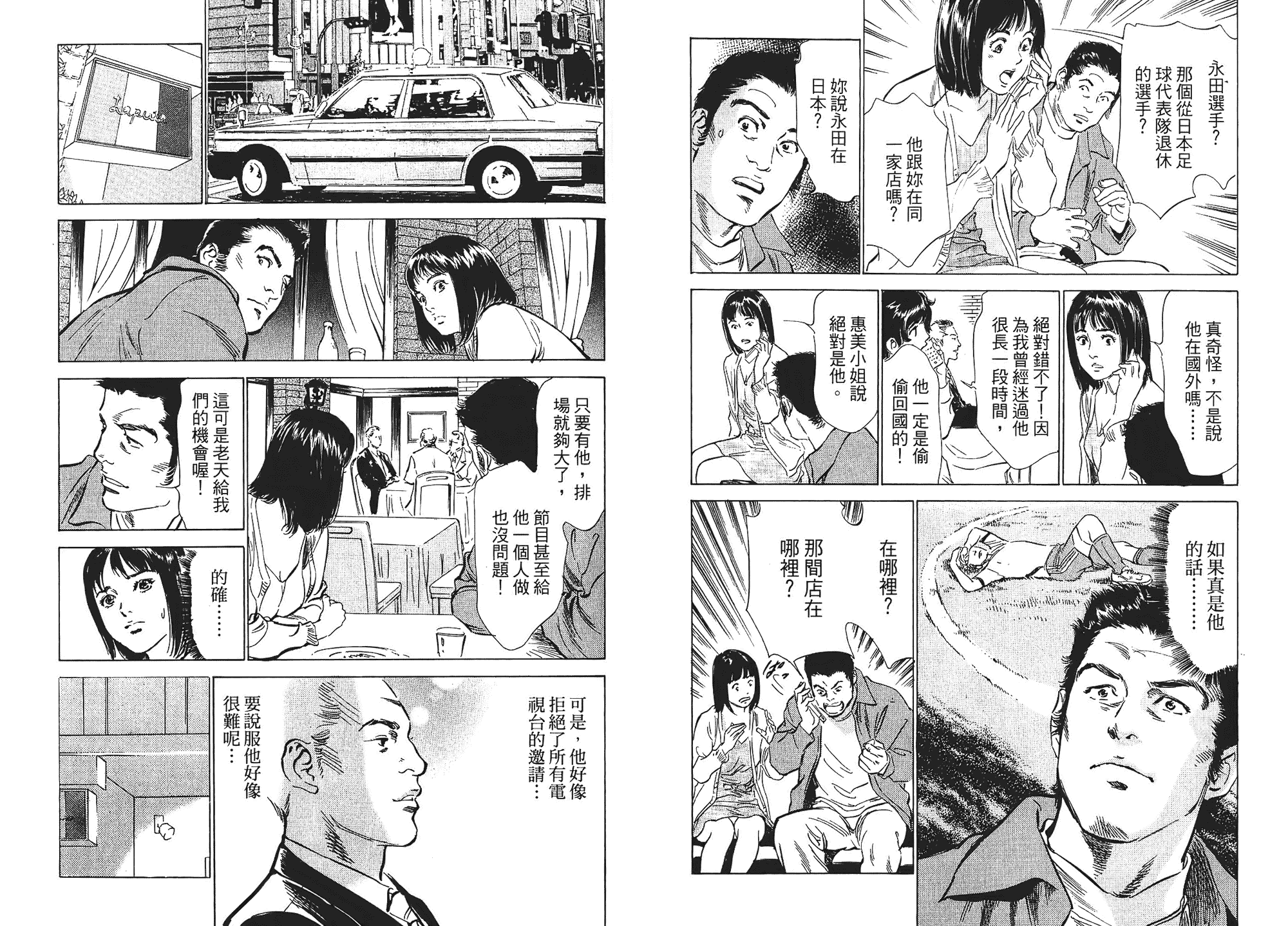汉化版-[八月薫] 女子アナ七瀬 第01巻 [中国翻訳]_第4集